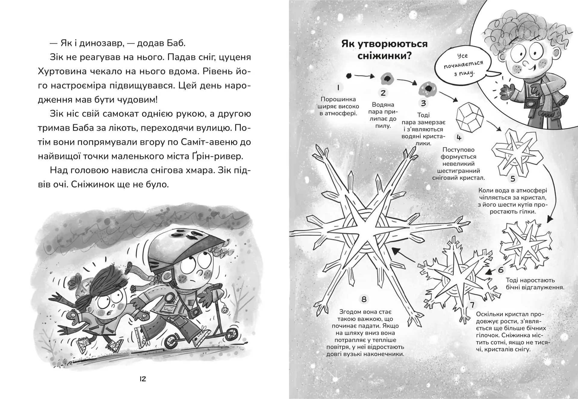 Зік — погодний ґік. Порятунок ящірки від хуртовини