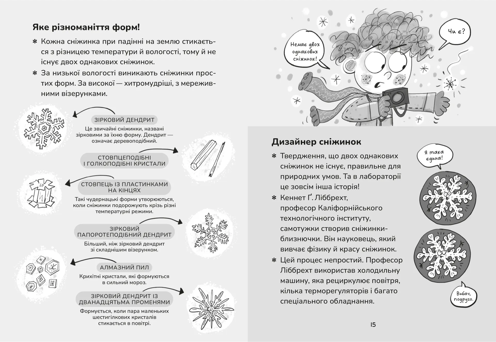 Зік — погодний ґік. Порятунок ящірки від хуртовини