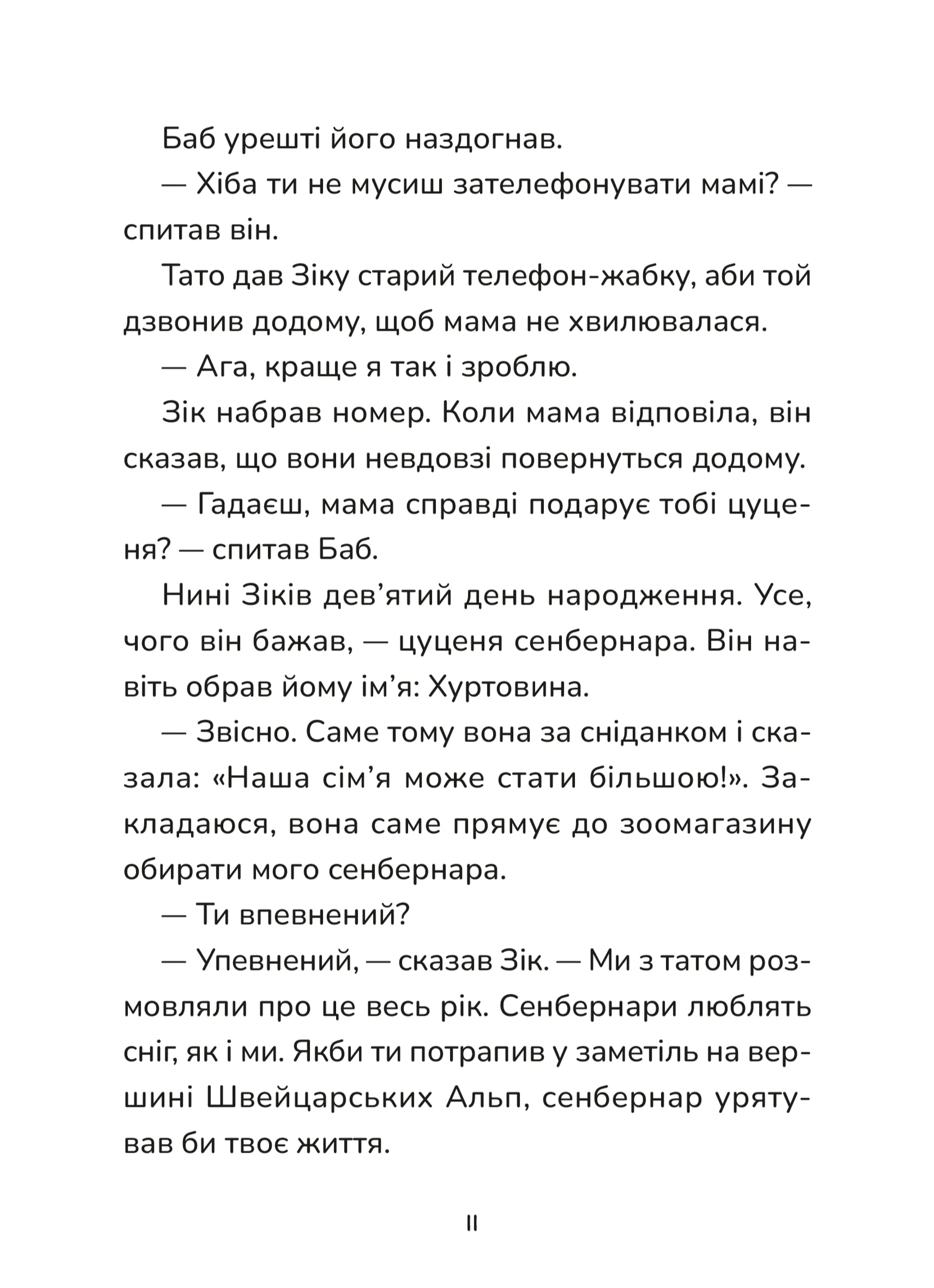 Зік — погодний ґік. Порятунок ящірки від хуртовини