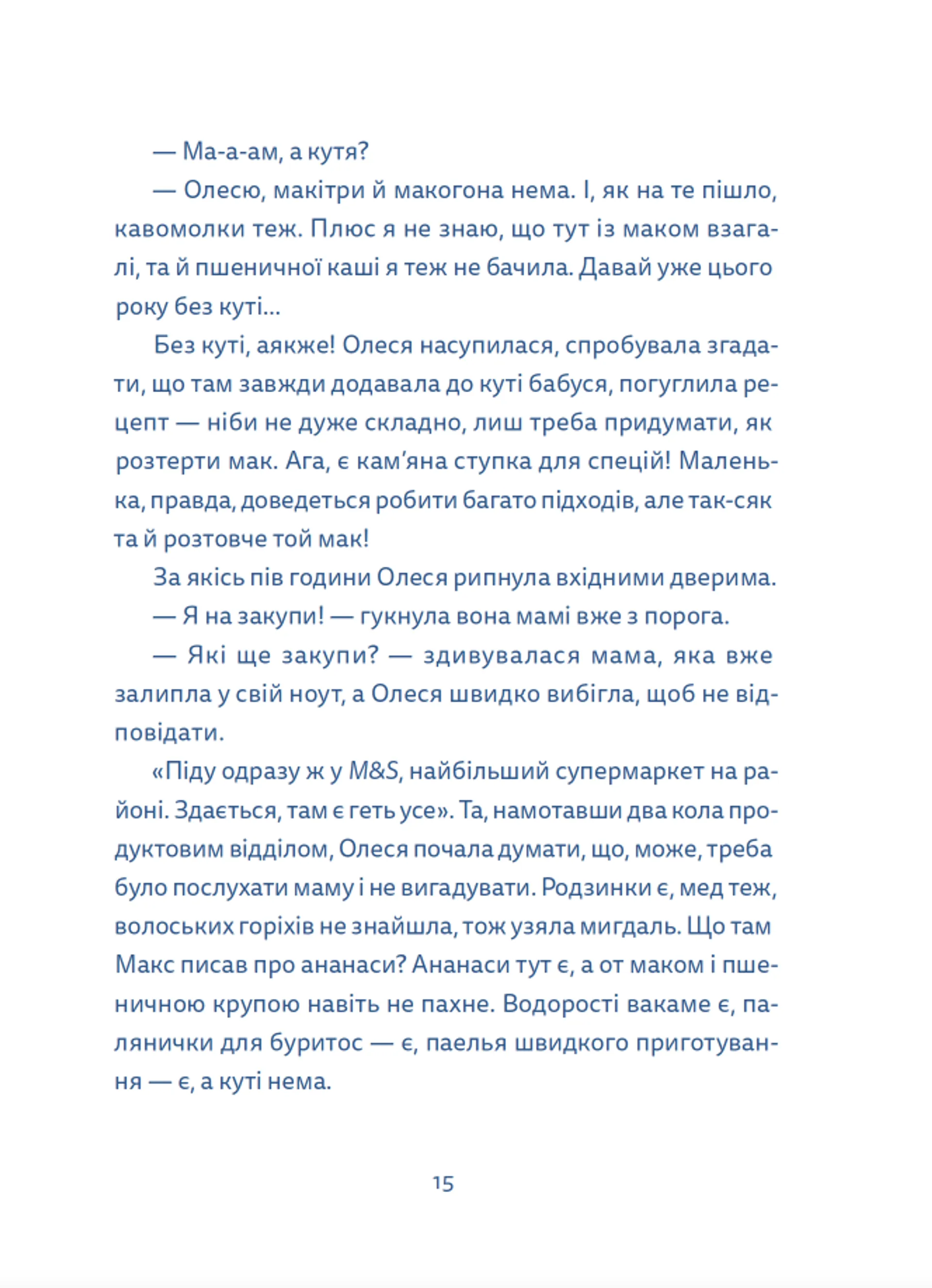 Кутя-челендж та інші різдвяні оповідання