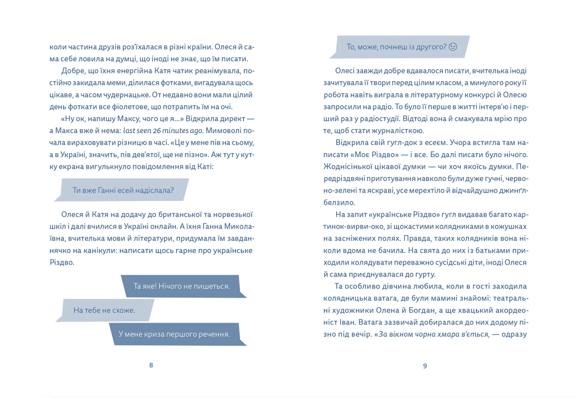 Кутя-челендж та інші різдвяні оповідання