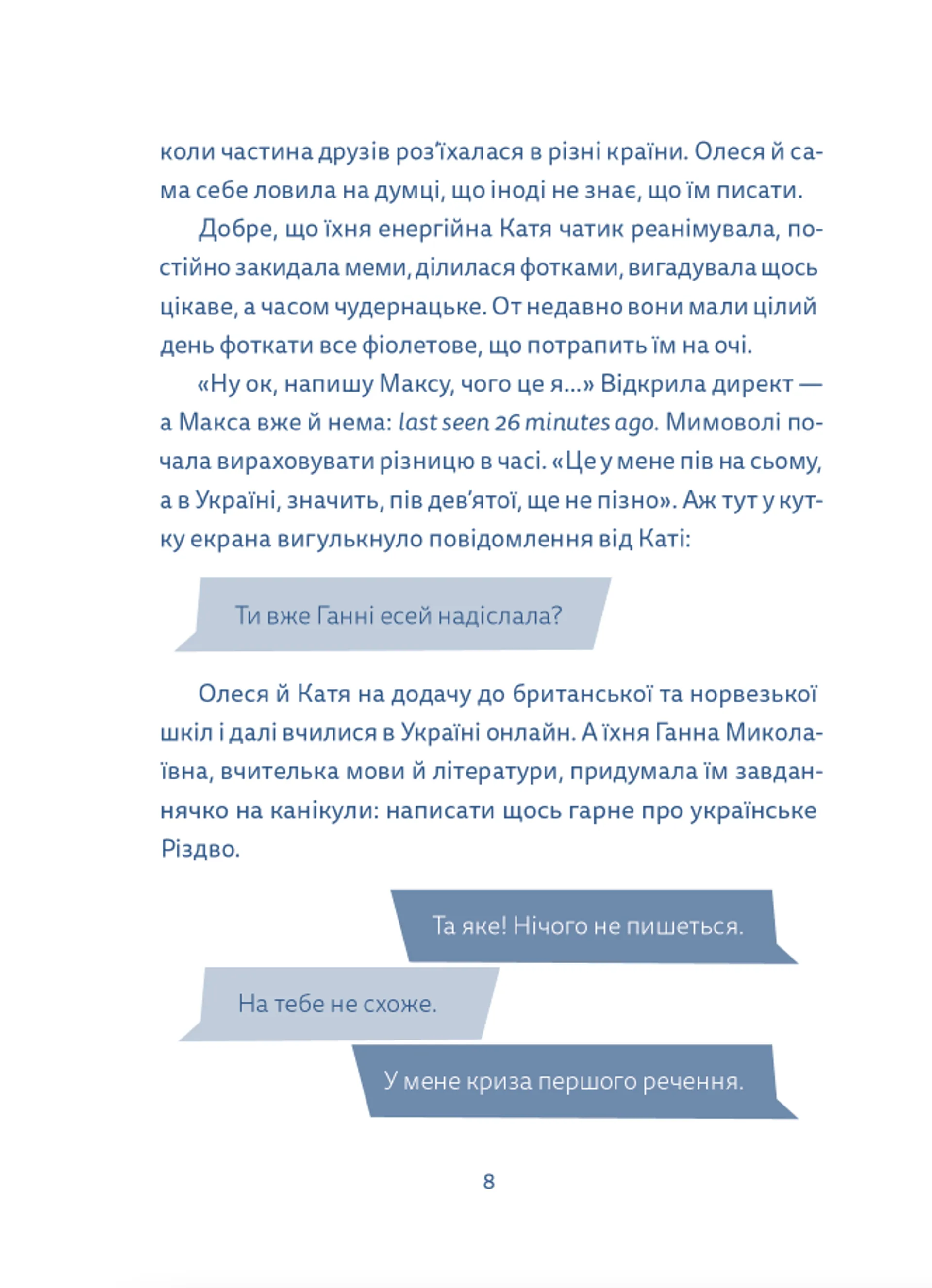 Кутя-челендж та інші різдвяні оповідання