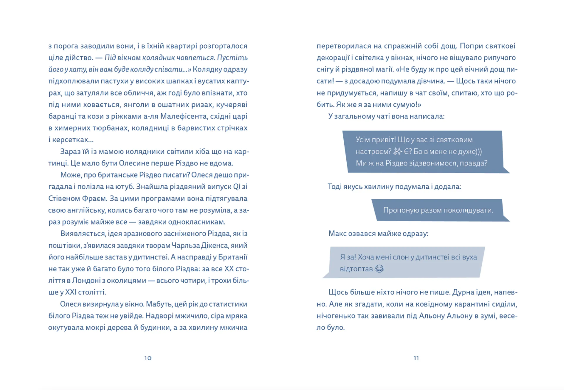 Кутя-челендж та інші різдвяні оповідання