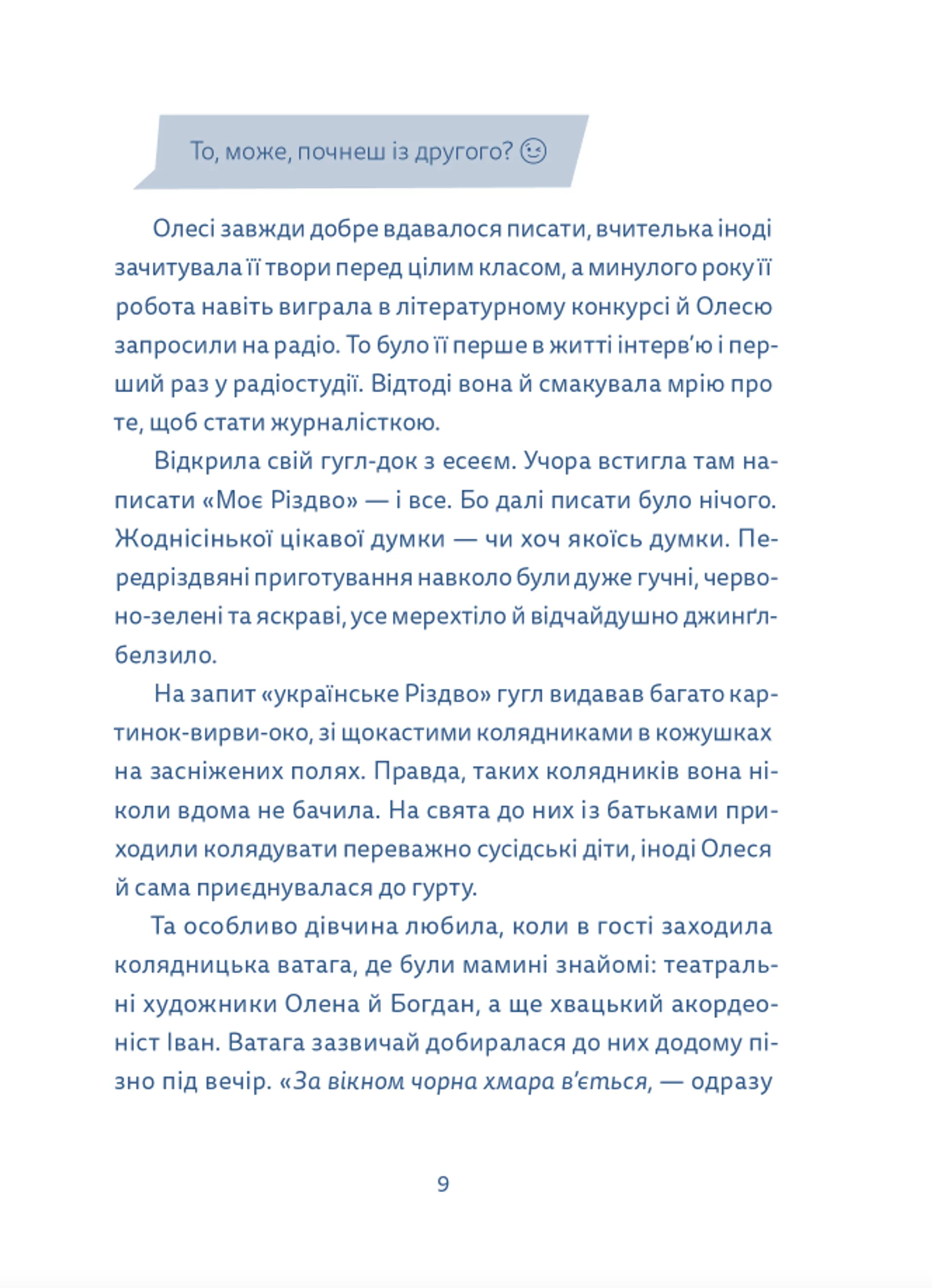 Кутя-челендж та інші різдвяні оповідання