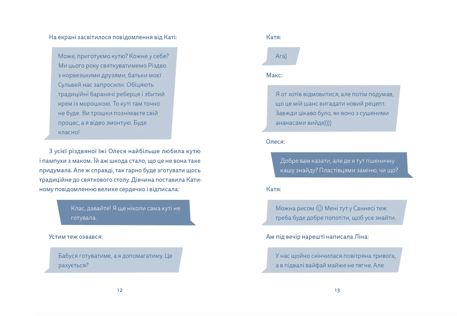 Кутя-челендж та інші різдвяні оповідання