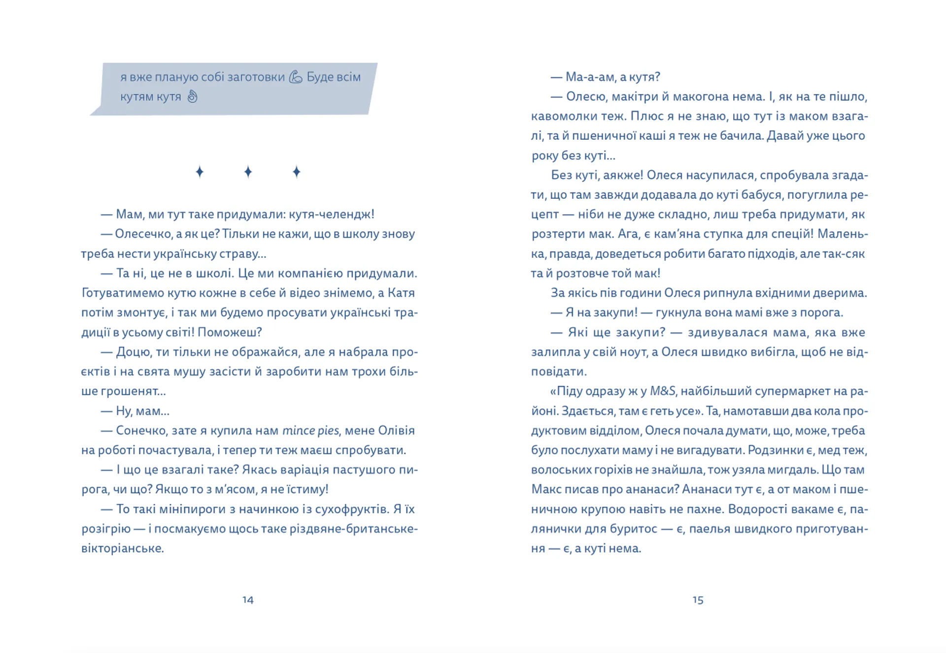 Кутя-челендж та інші різдвяні оповідання