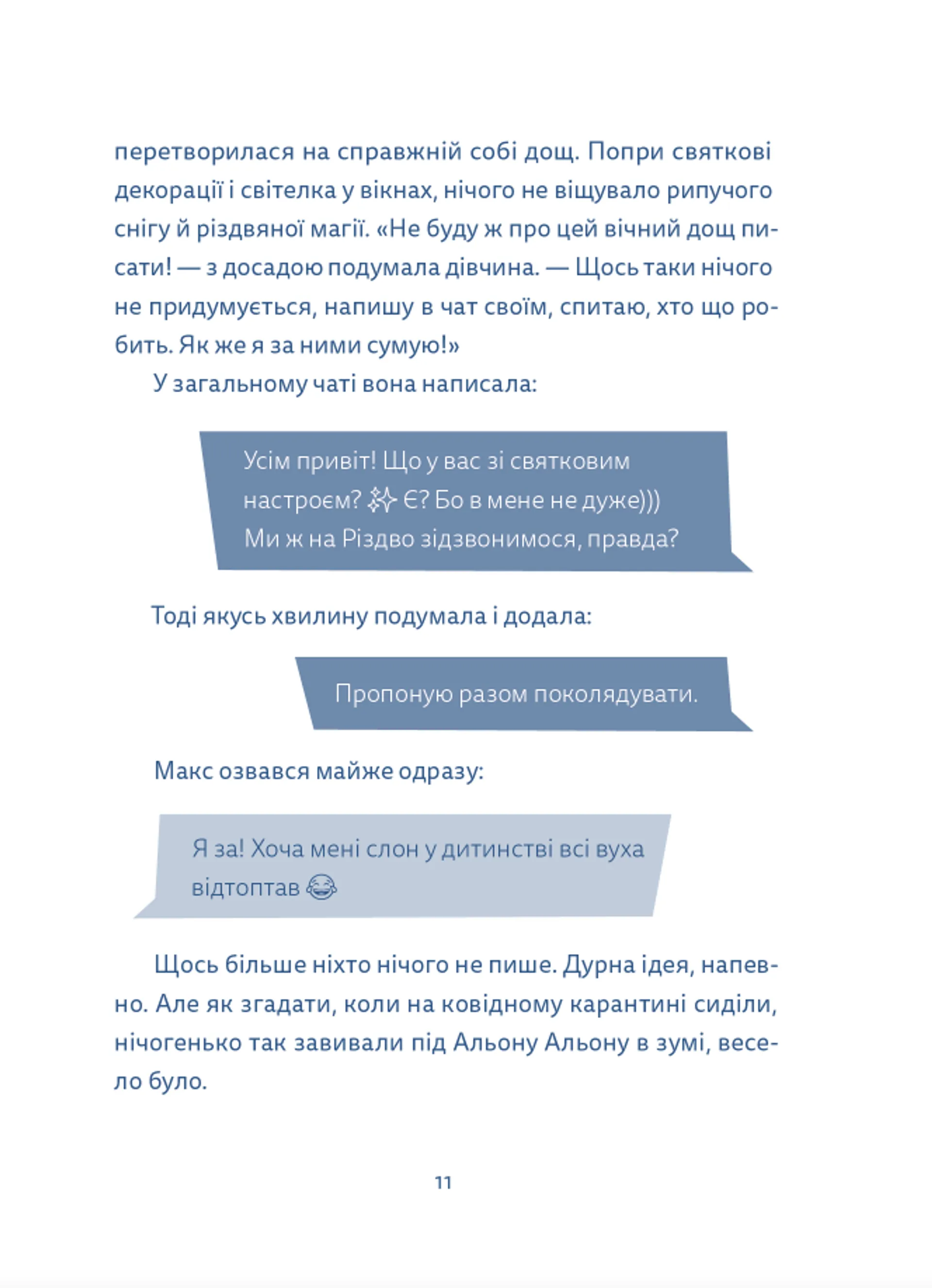 Кутя-челендж та інші різдвяні оповідання