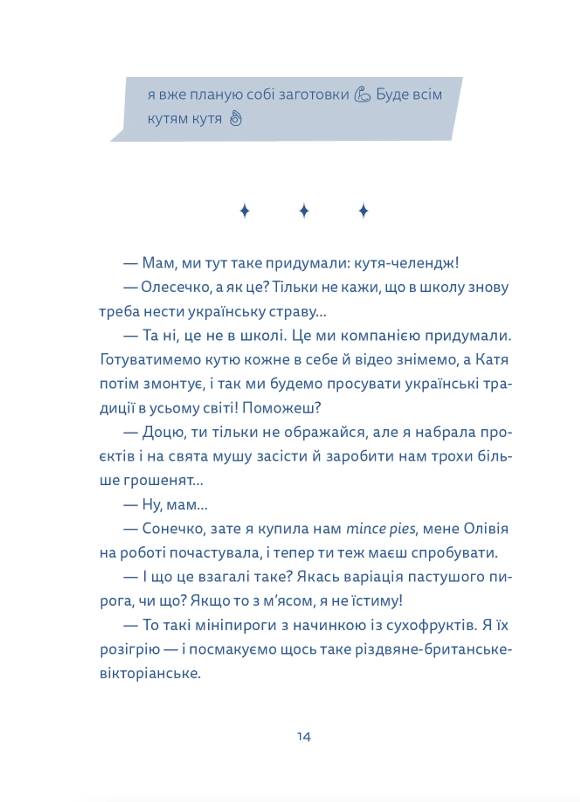 Кутя-челендж та інші різдвяні оповідання