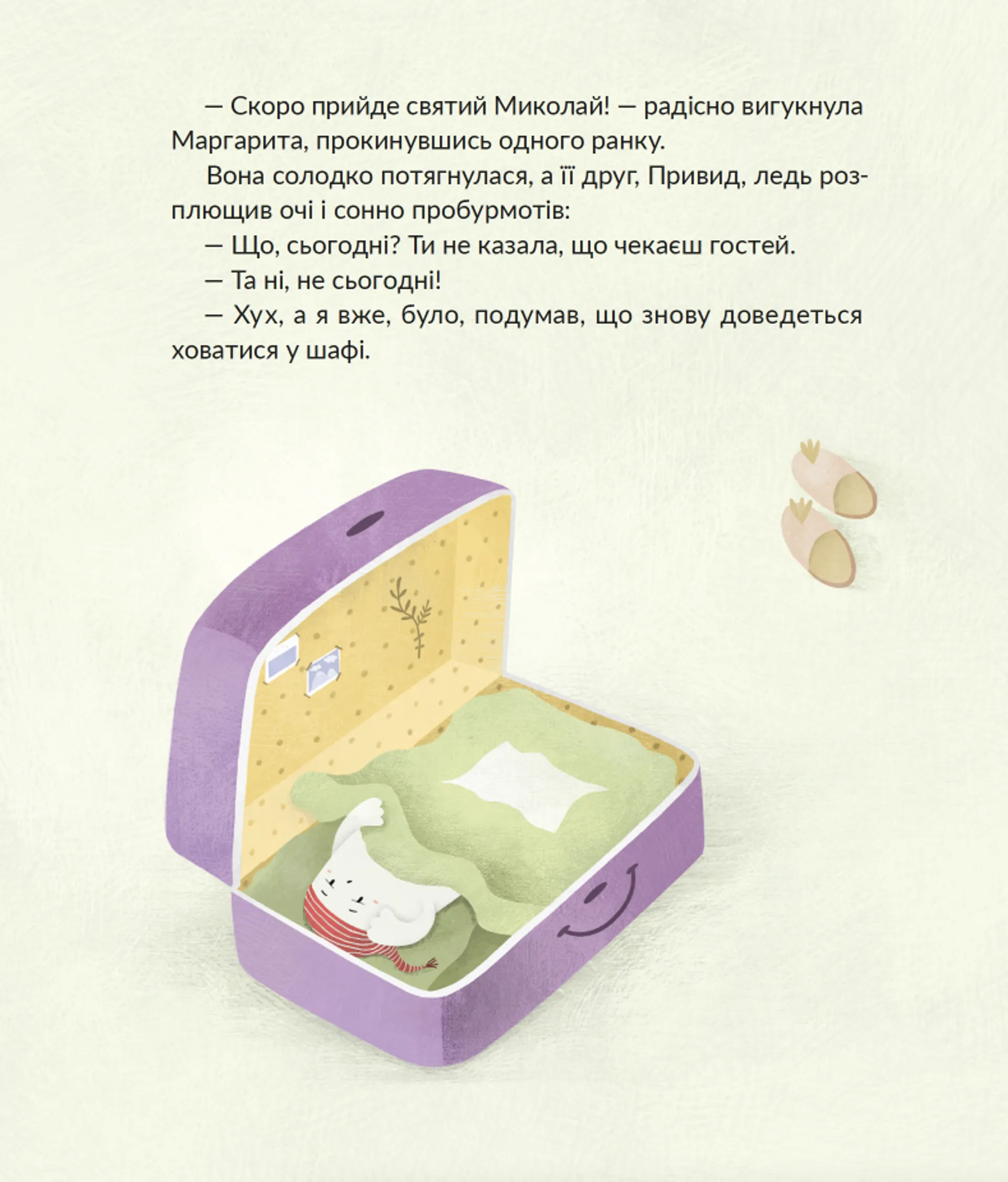 Привид, який спить у валізі. Книга 2