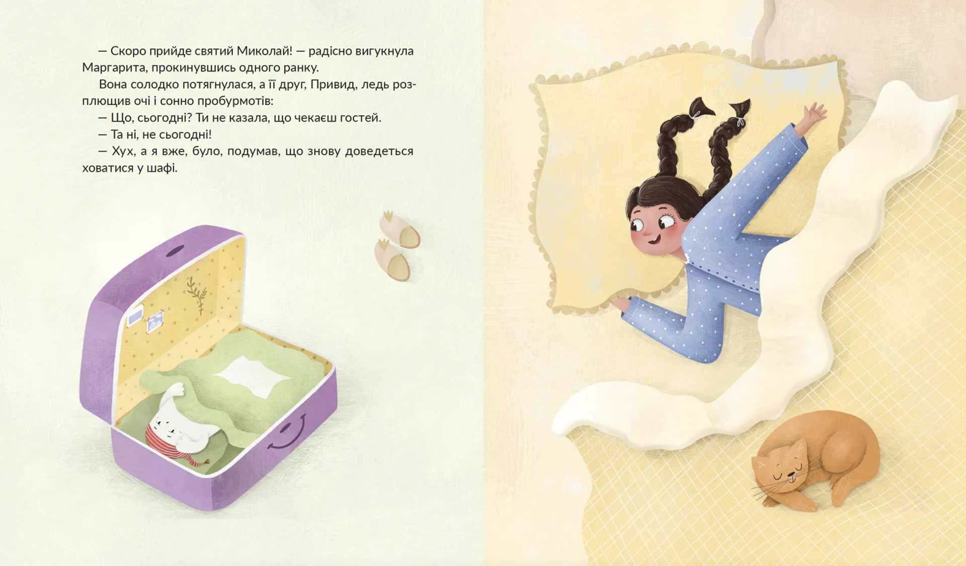 Привид, який спить у валізі. Книга 2