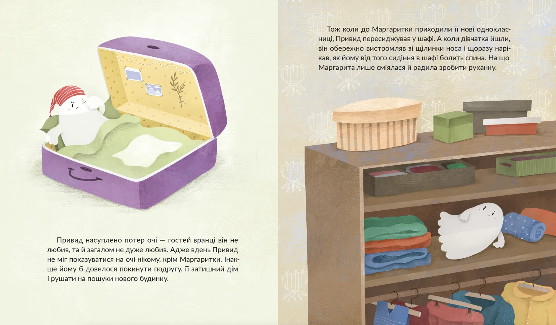 Привид, який спить у валізі. Книга 2