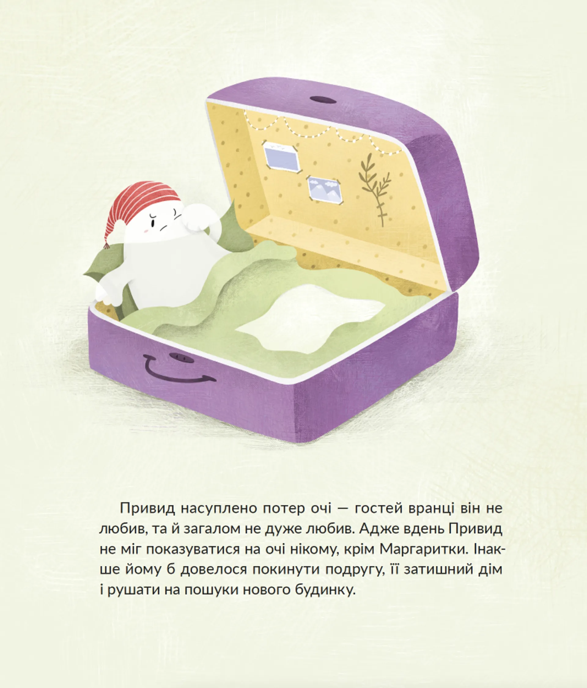 Привид, який спить у валізі. Книга 2