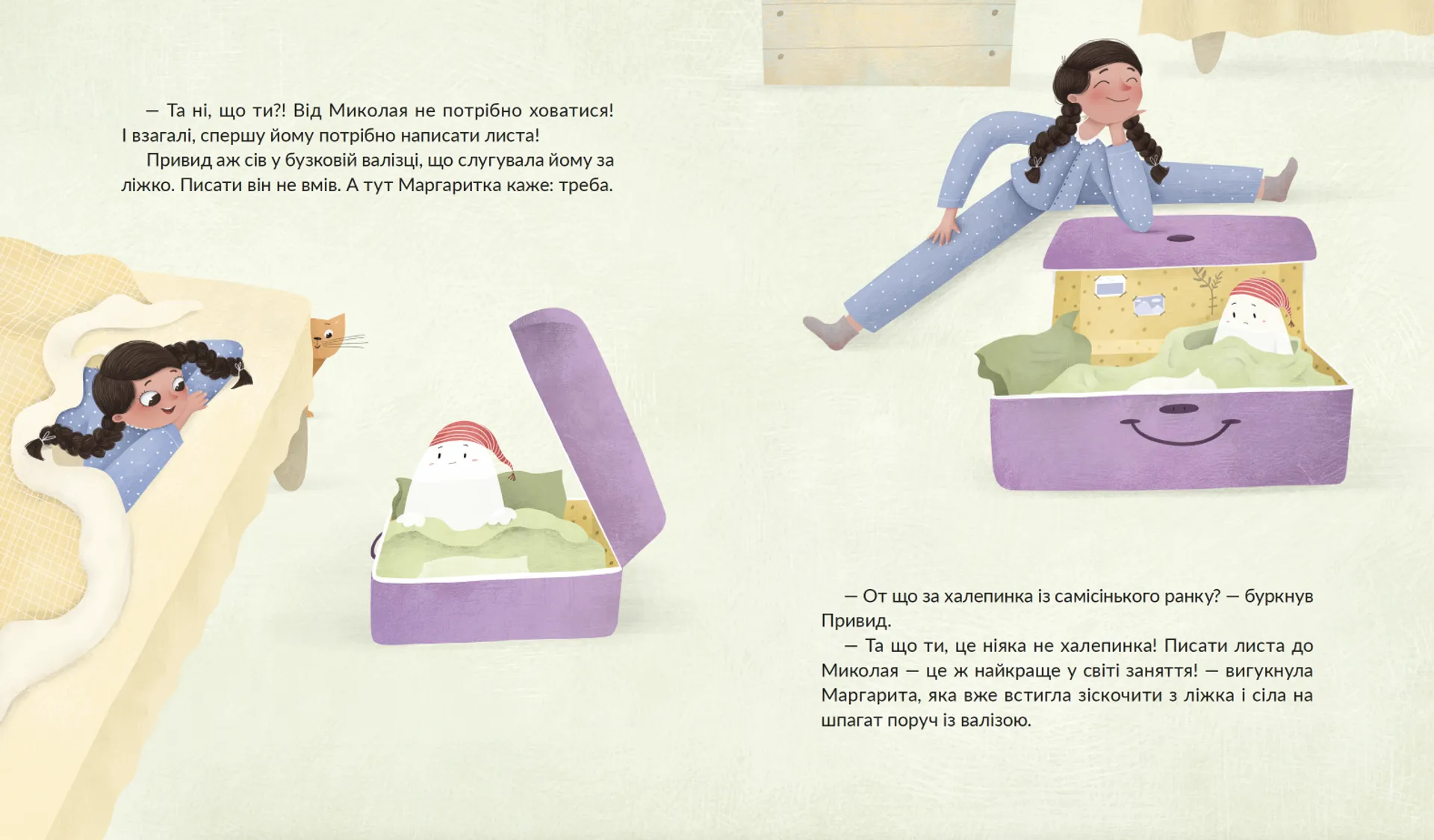 Привид, який спить у валізі. Книга 2