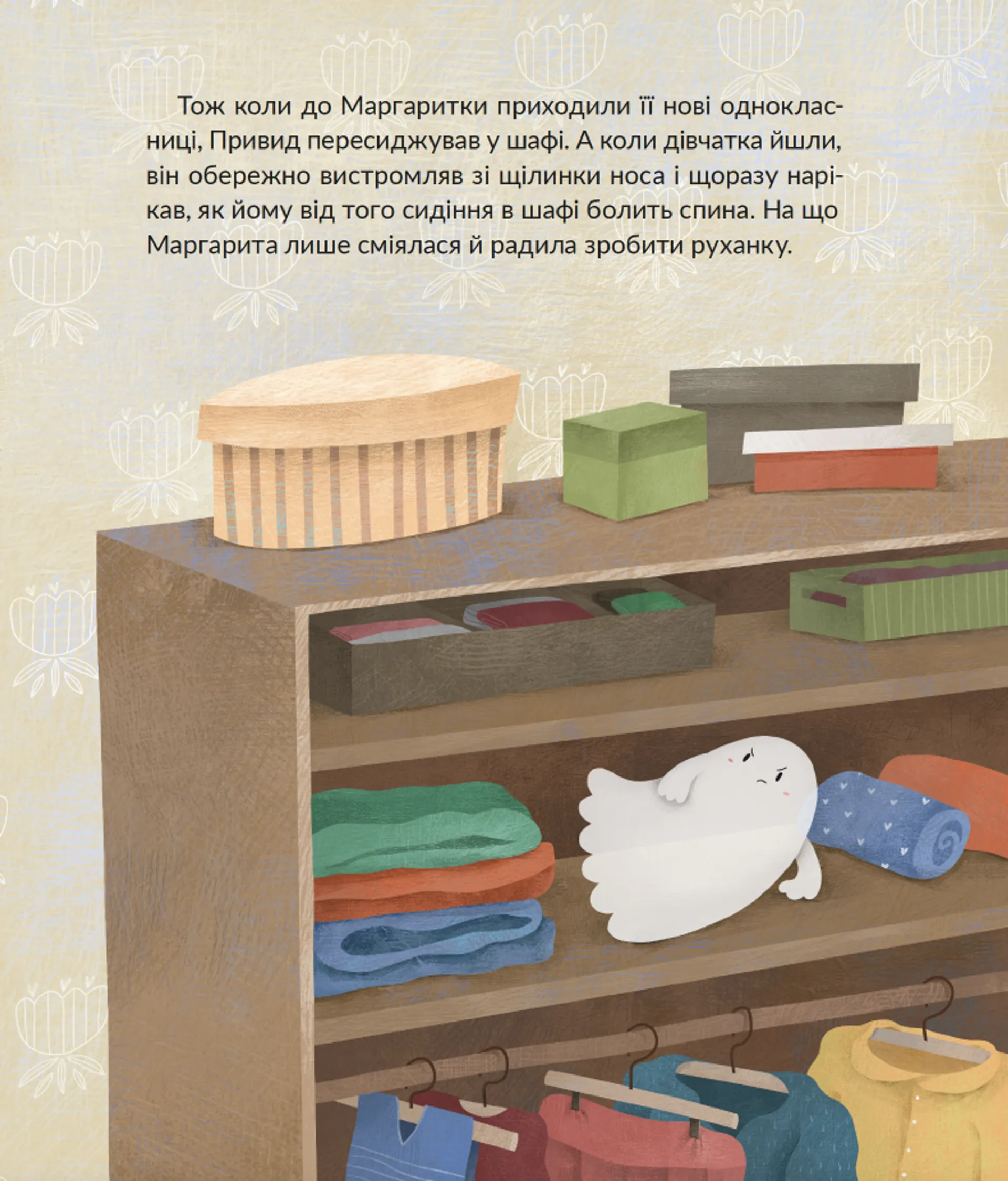 Привид, який спить у валізі. Книга 2