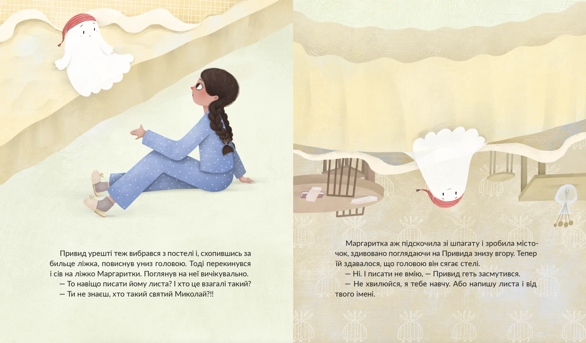 Привид, який спить у валізі. Книга 2