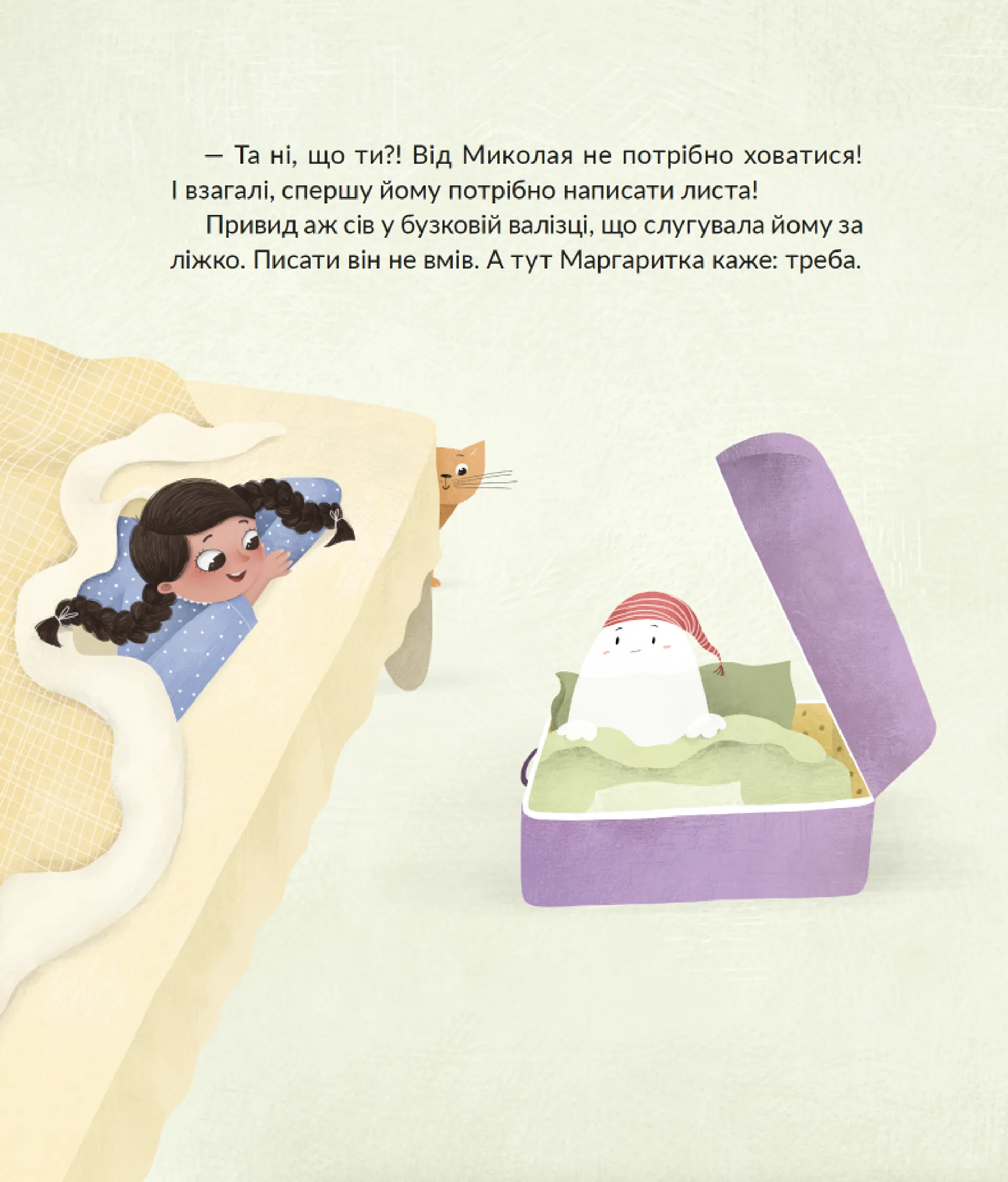 Привид, який спить у валізі. Книга 2