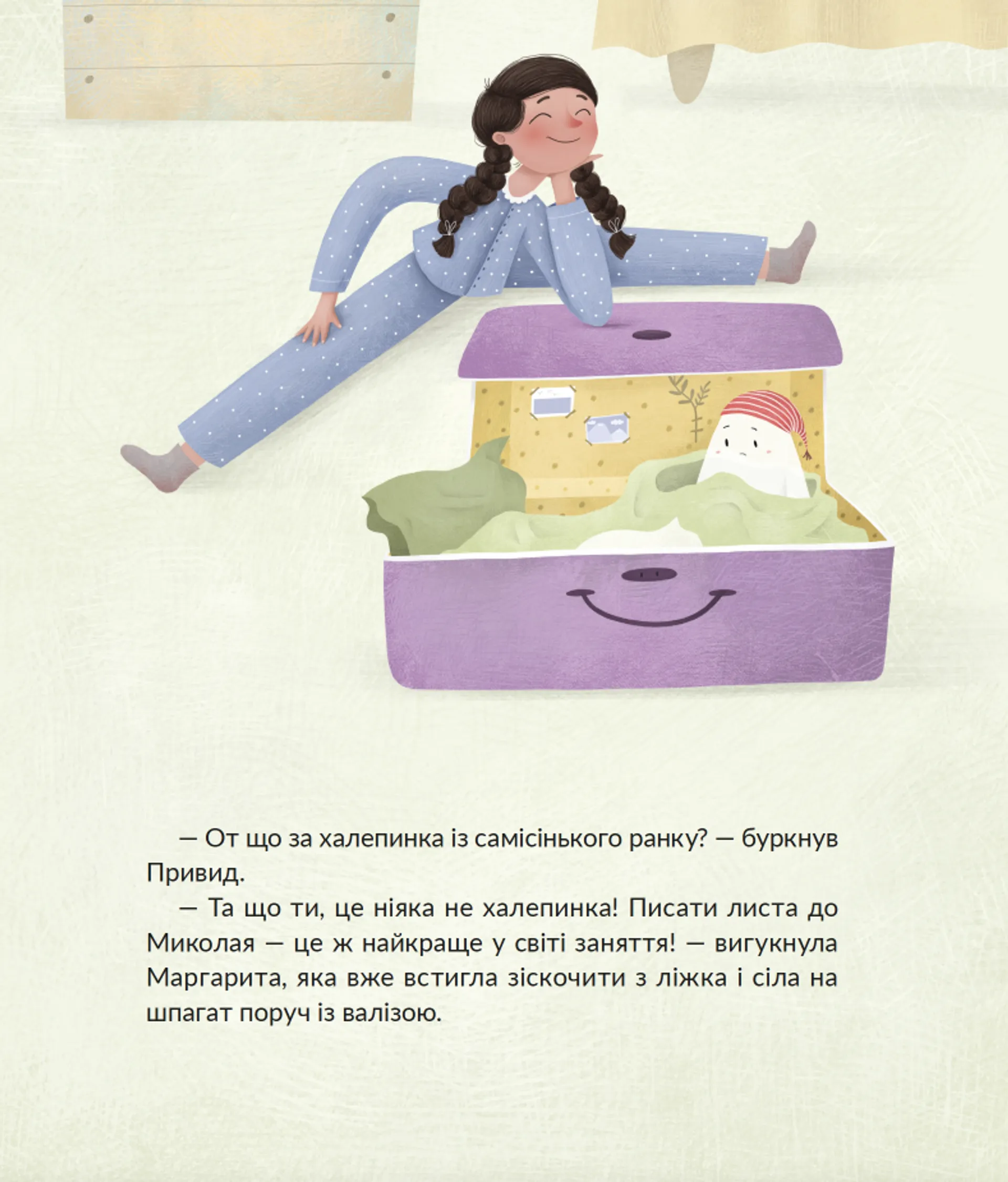 Привид, який спить у валізі. Книга 2