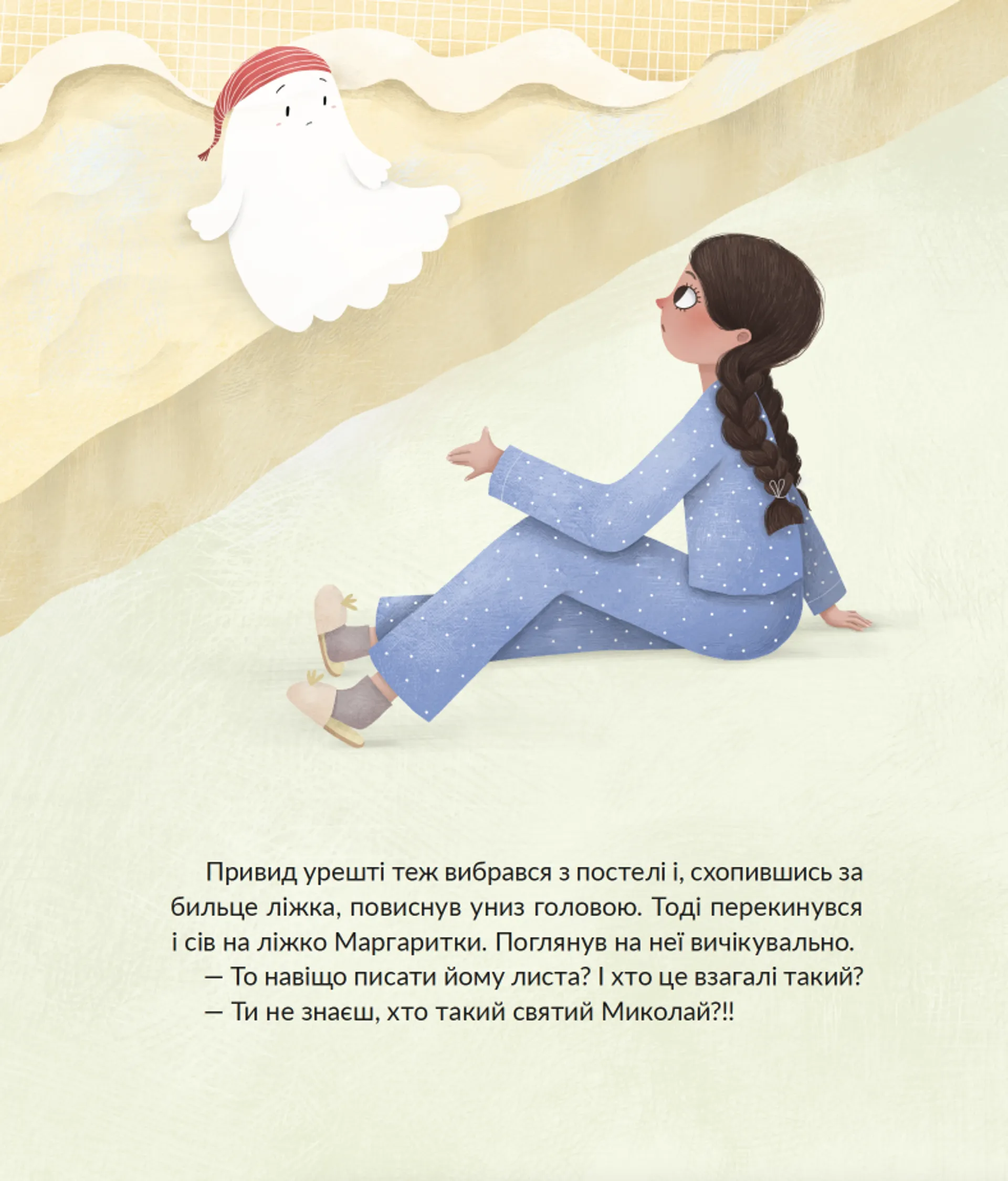 Привид, який спить у валізі. Книга 2