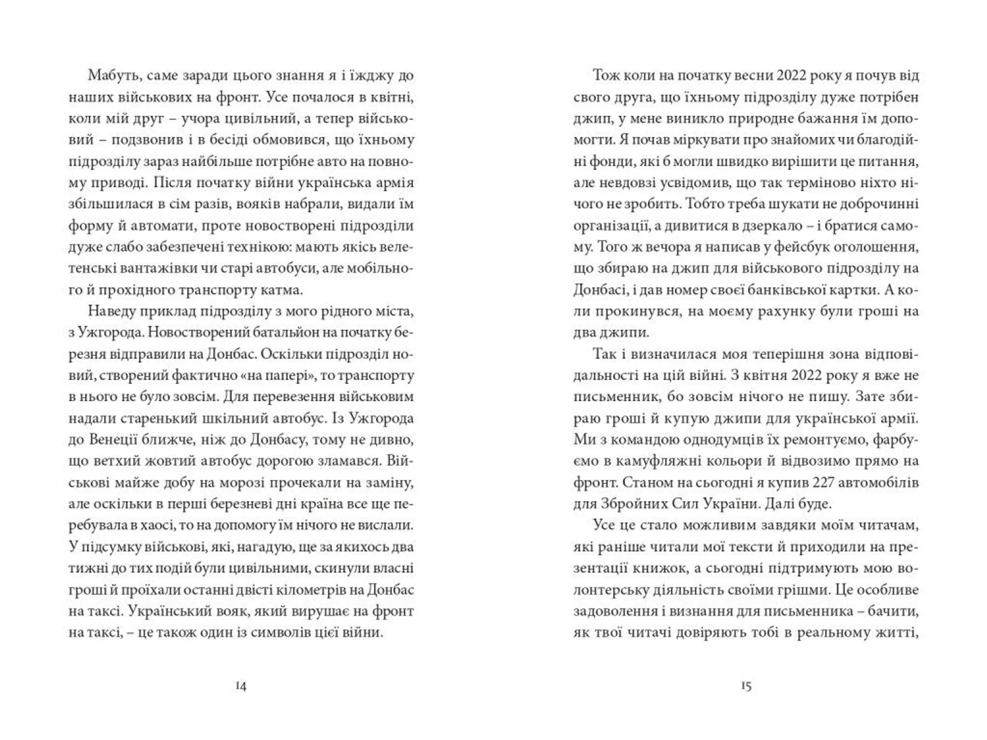 Війна з тильного боку