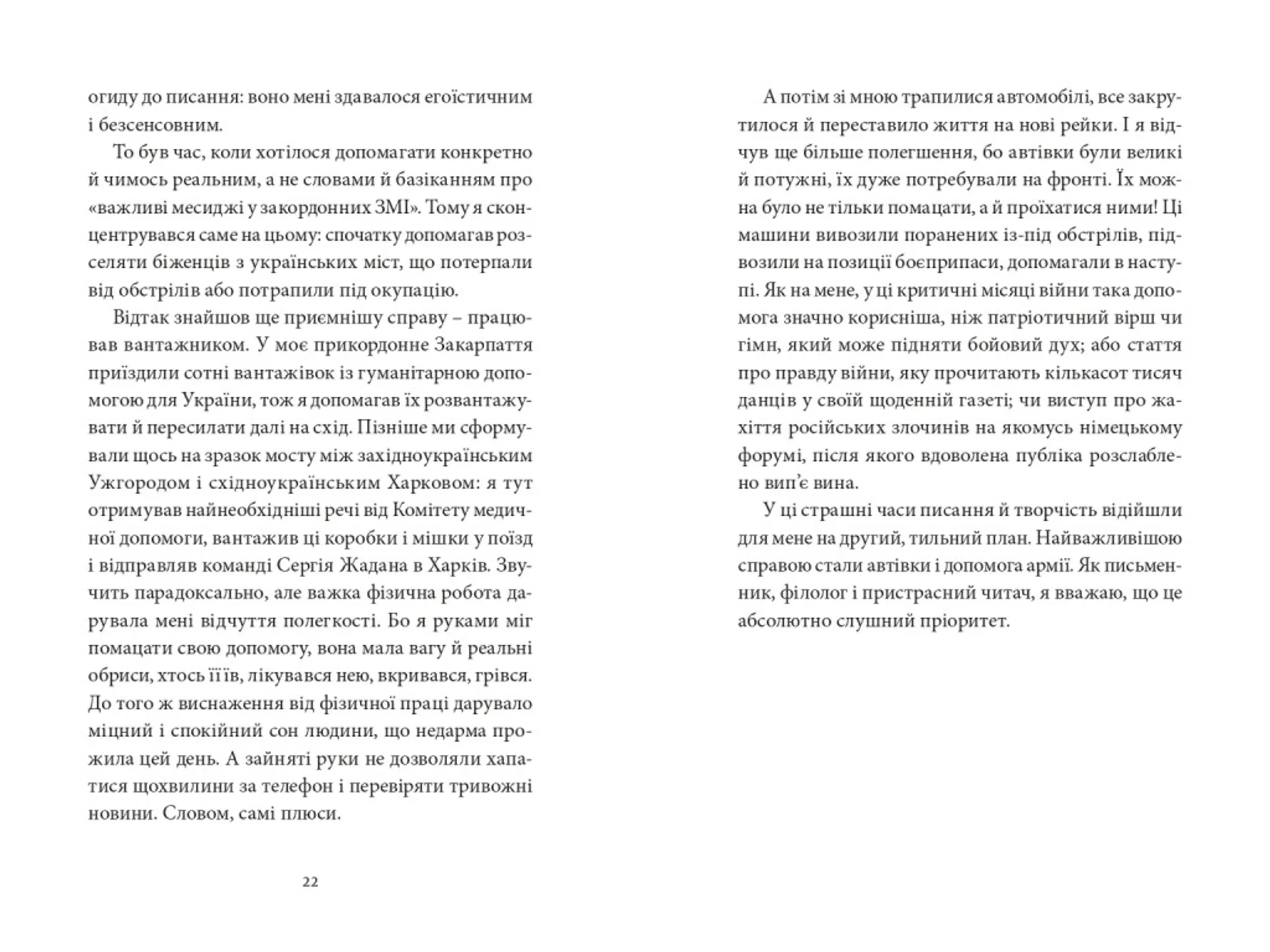 Війна з тильного боку