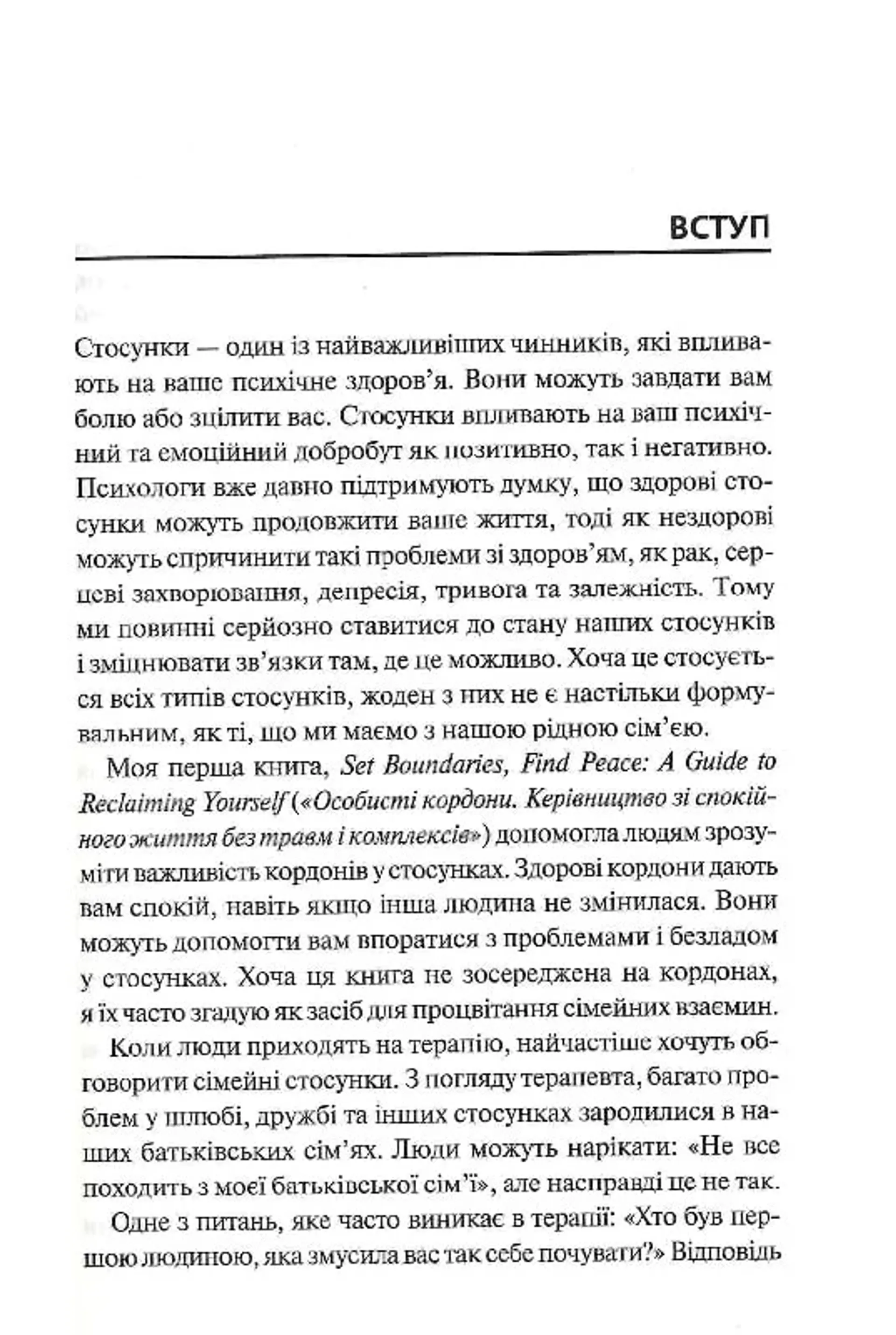 Без драми. Посібник з налагодження стосунків у сім'ї