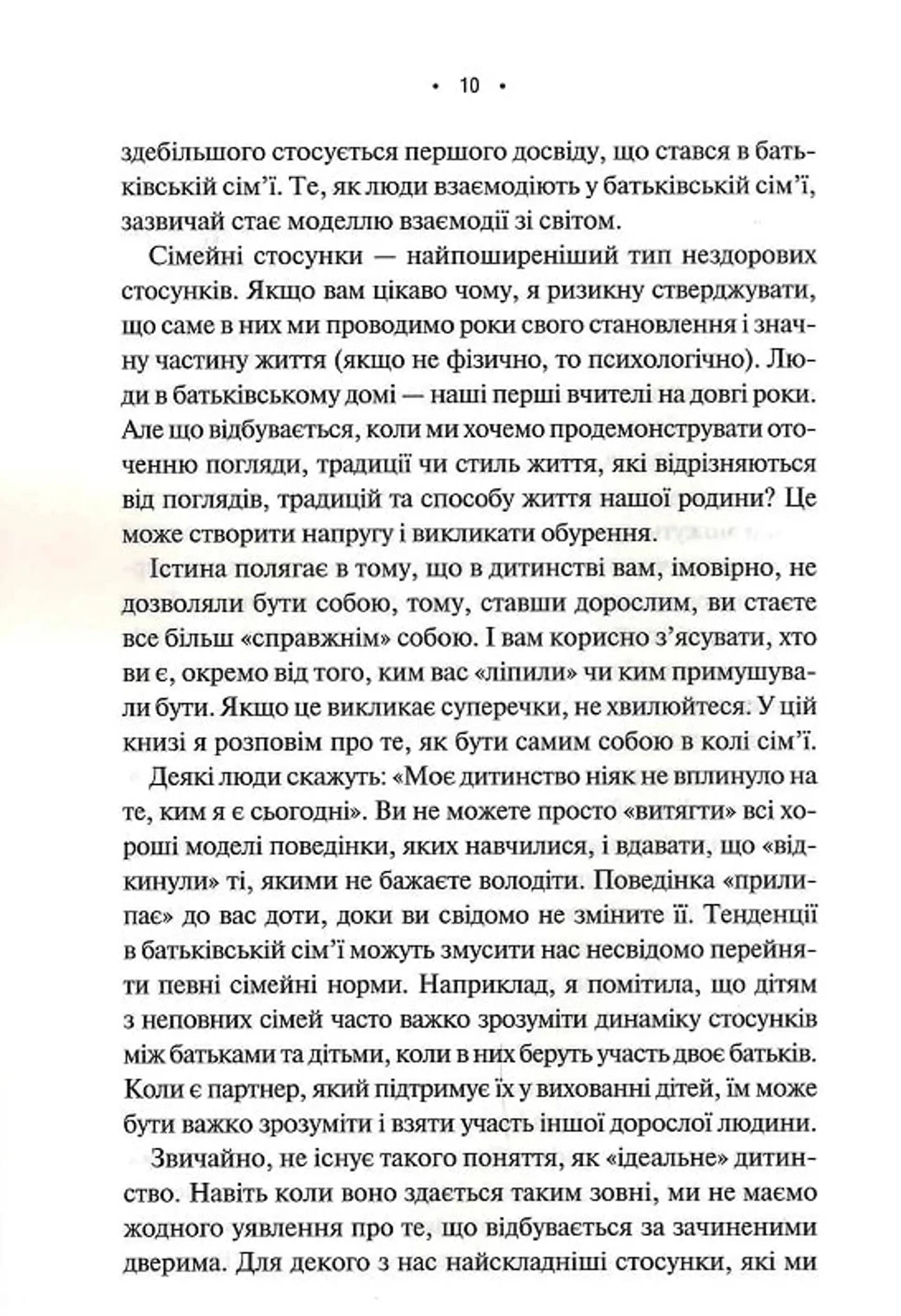Без драми. Посібник з налагодження стосунків у сім'ї