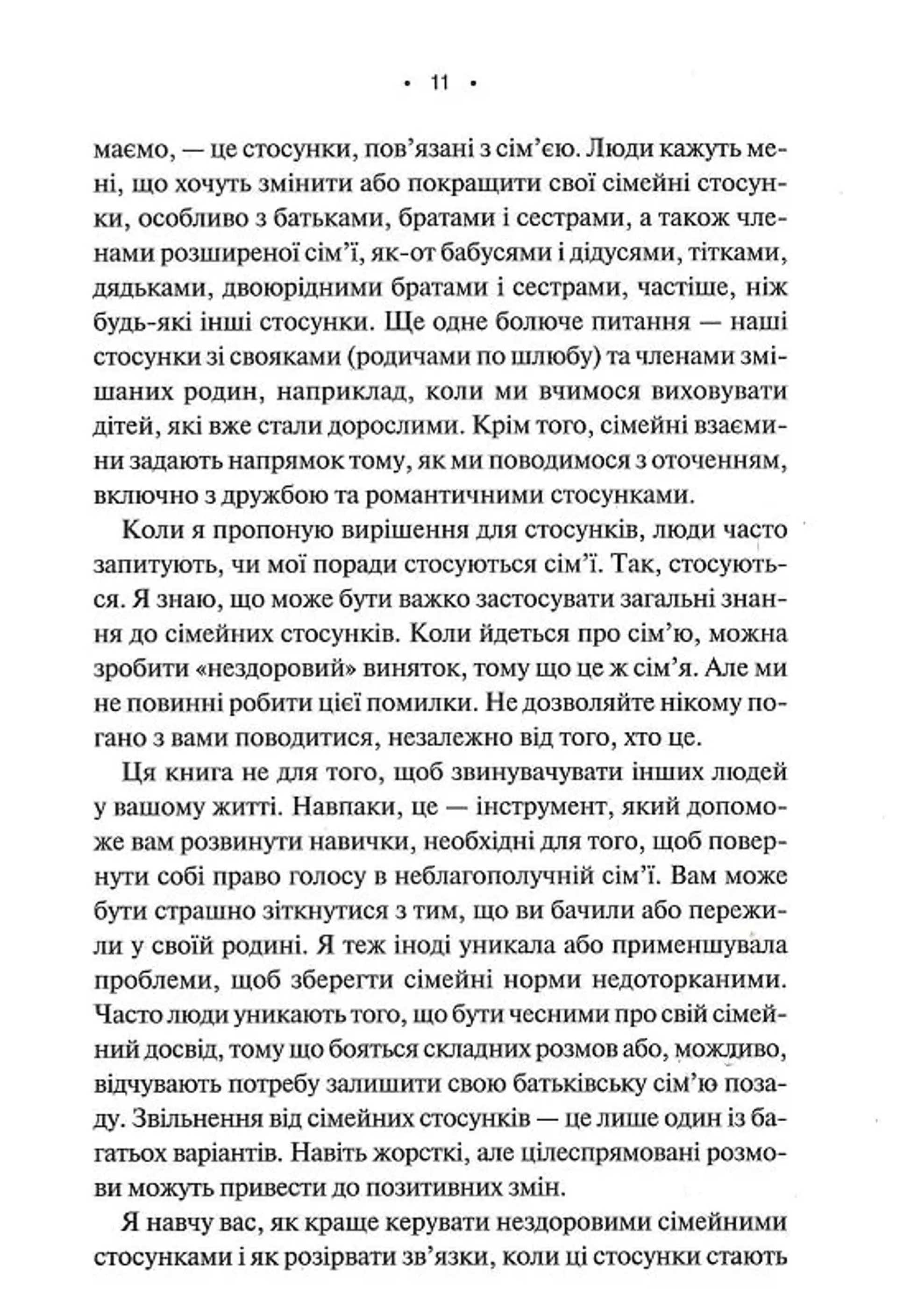 Без драми. Посібник з налагодження стосунків у сім'ї