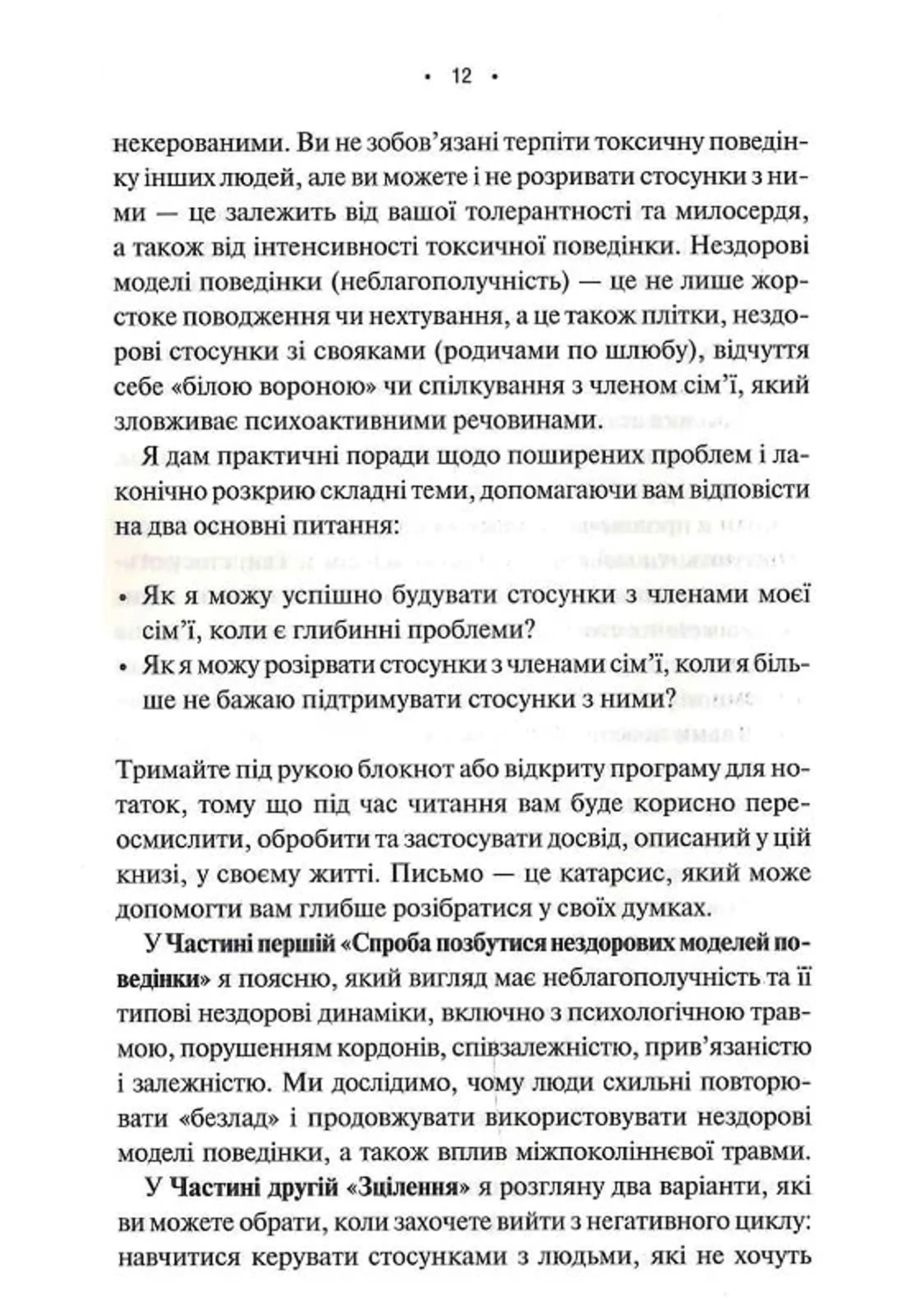 Без драми. Посібник з налагодження стосунків у сім'ї