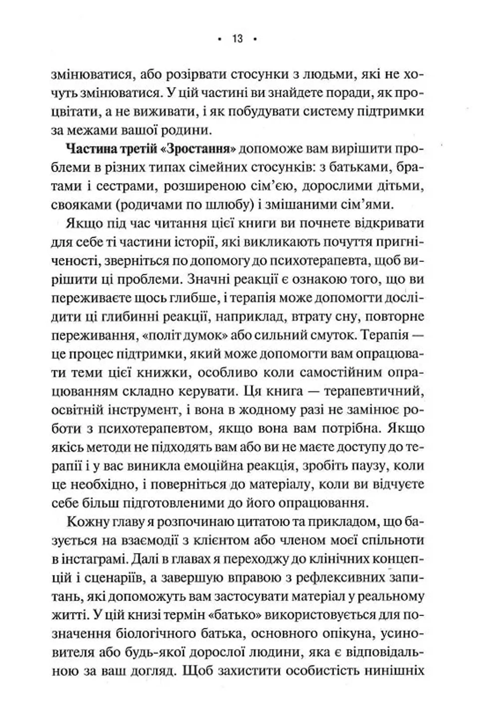 Без драми. Посібник з налагодження стосунків у сім'ї