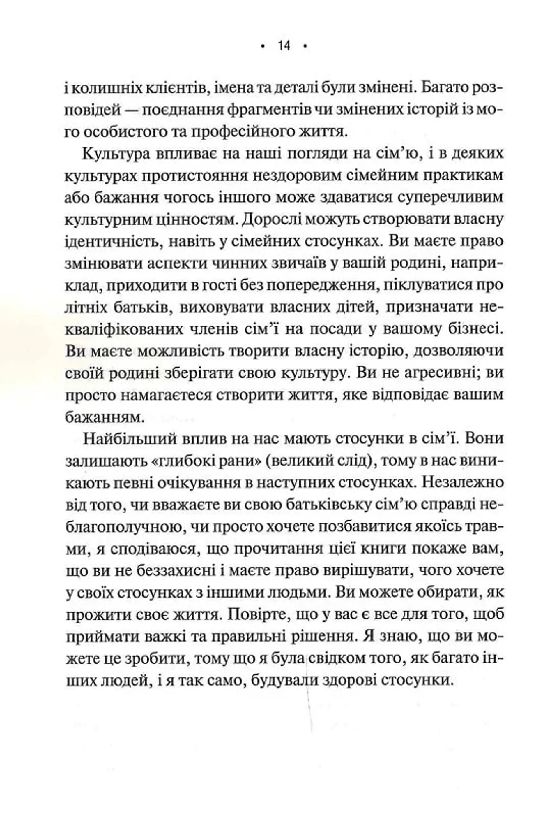 Без драми. Посібник з налагодження стосунків у сім'ї