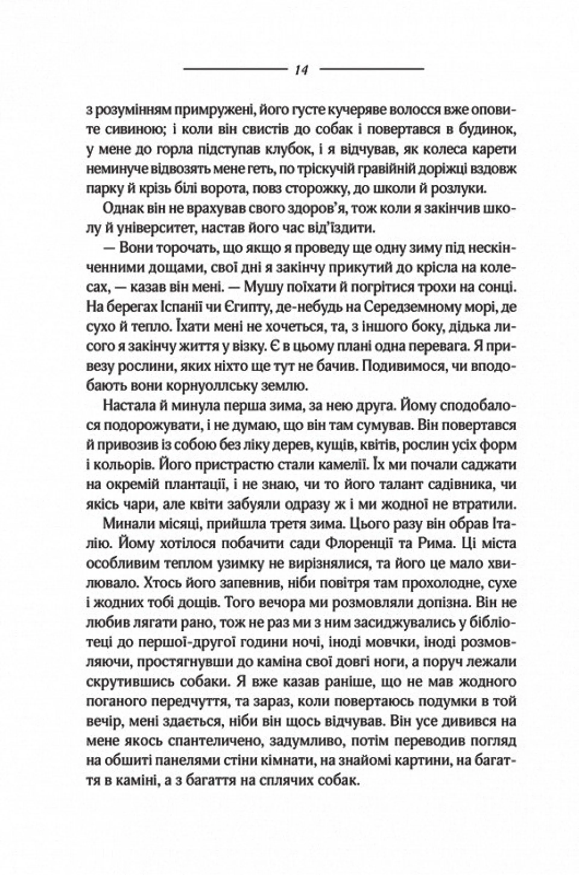 Моя кузина Рейчел