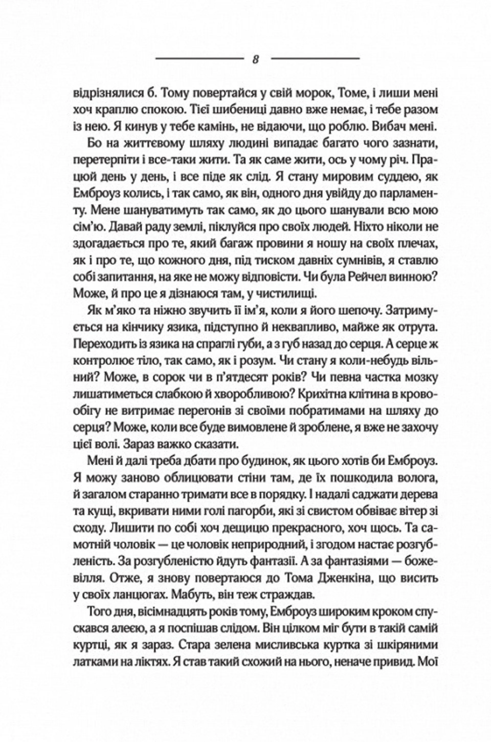 Моя кузина Рейчел