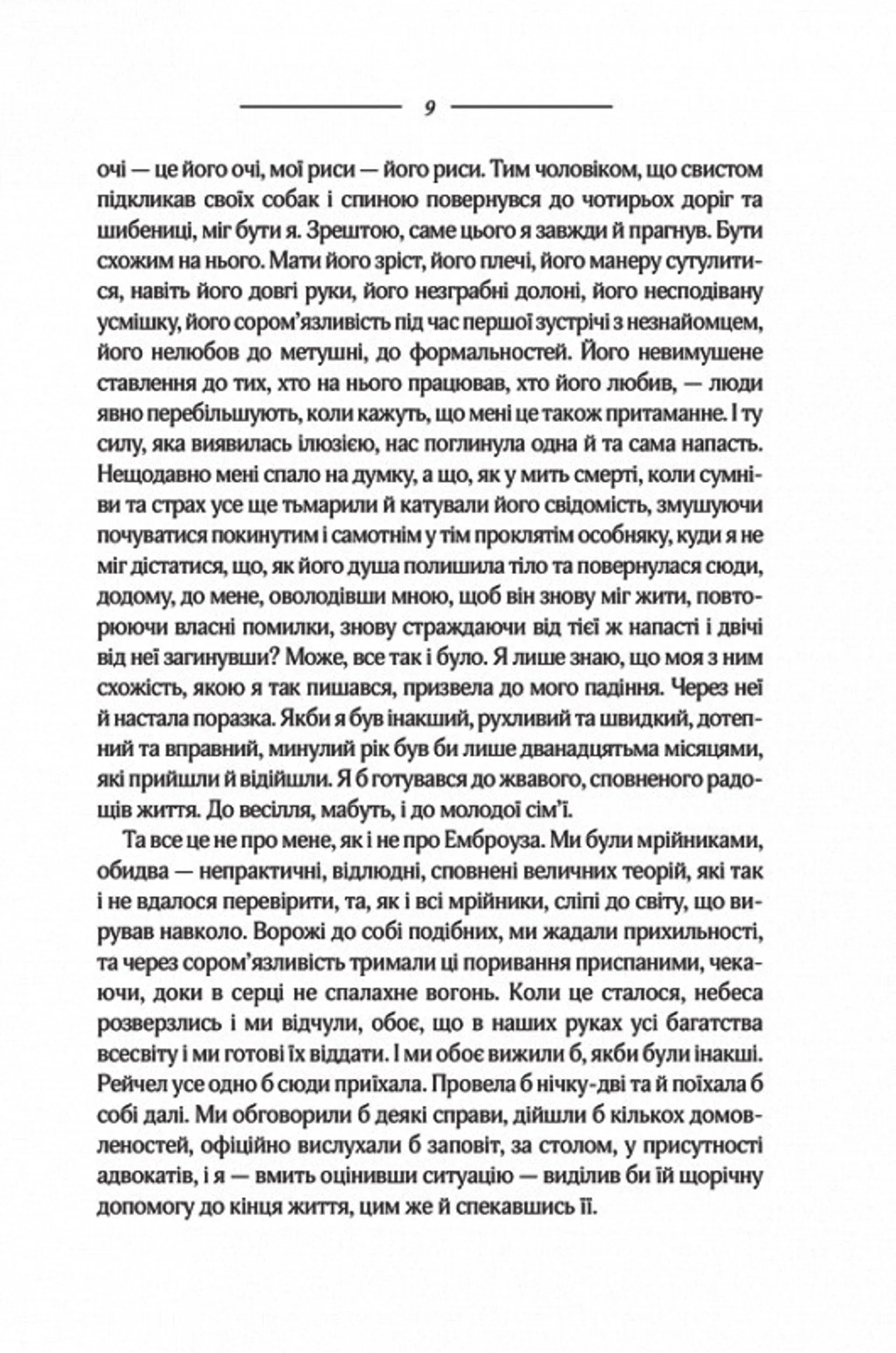 Моя кузина Рейчел