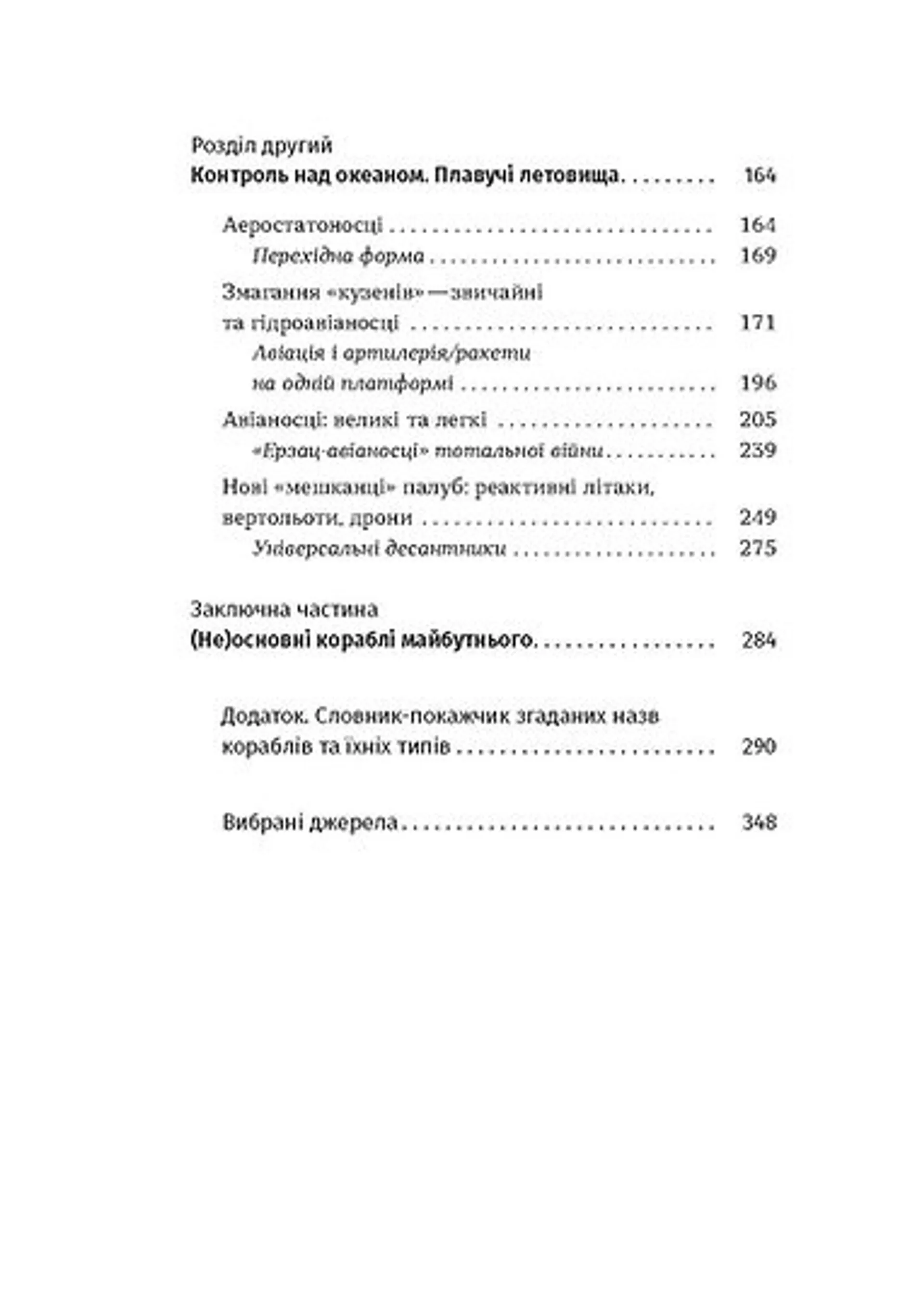 Бойові кораблі. Еволюція лінкорів та авіаносців