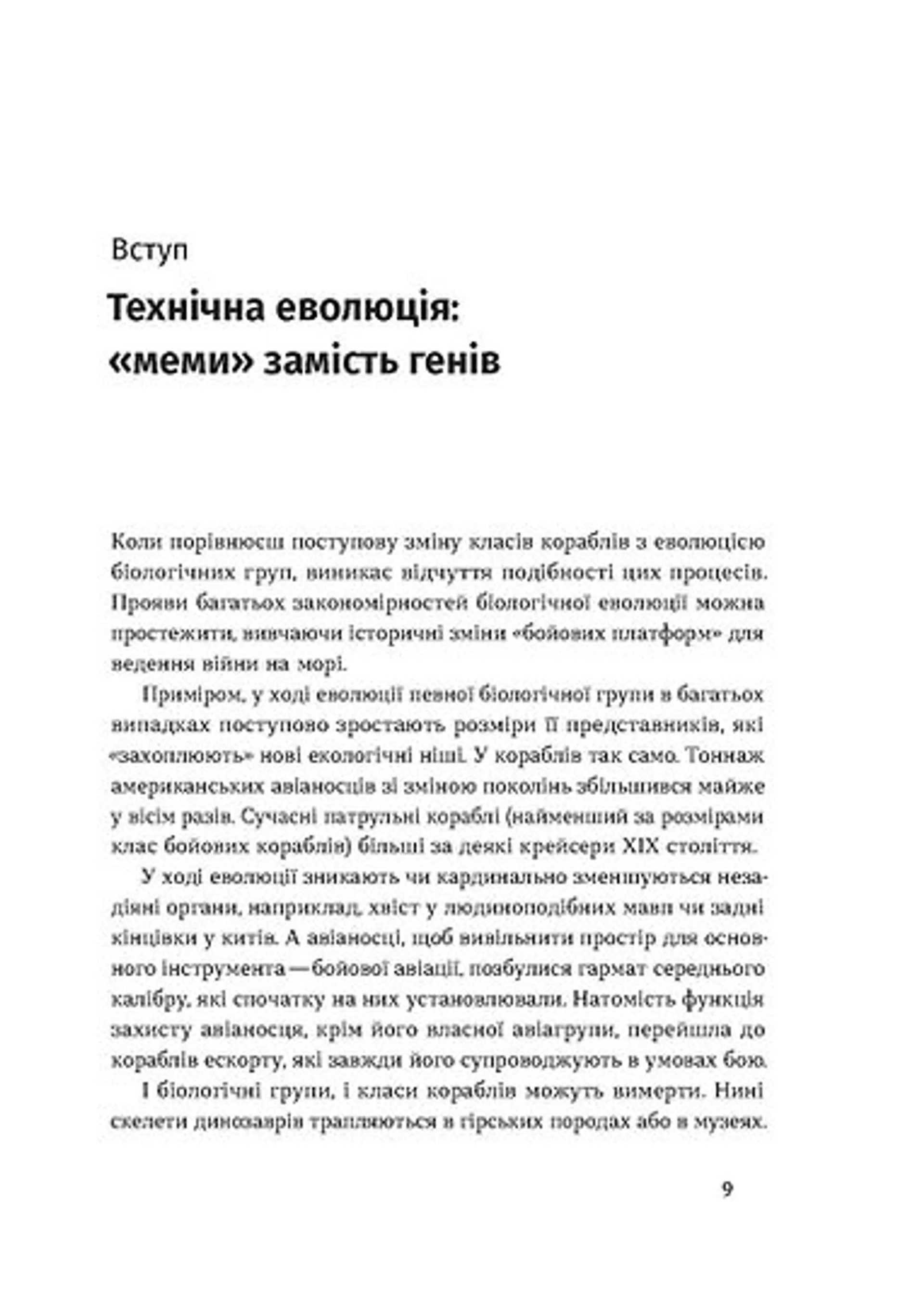 Бойові кораблі. Еволюція лінкорів та авіаносців
