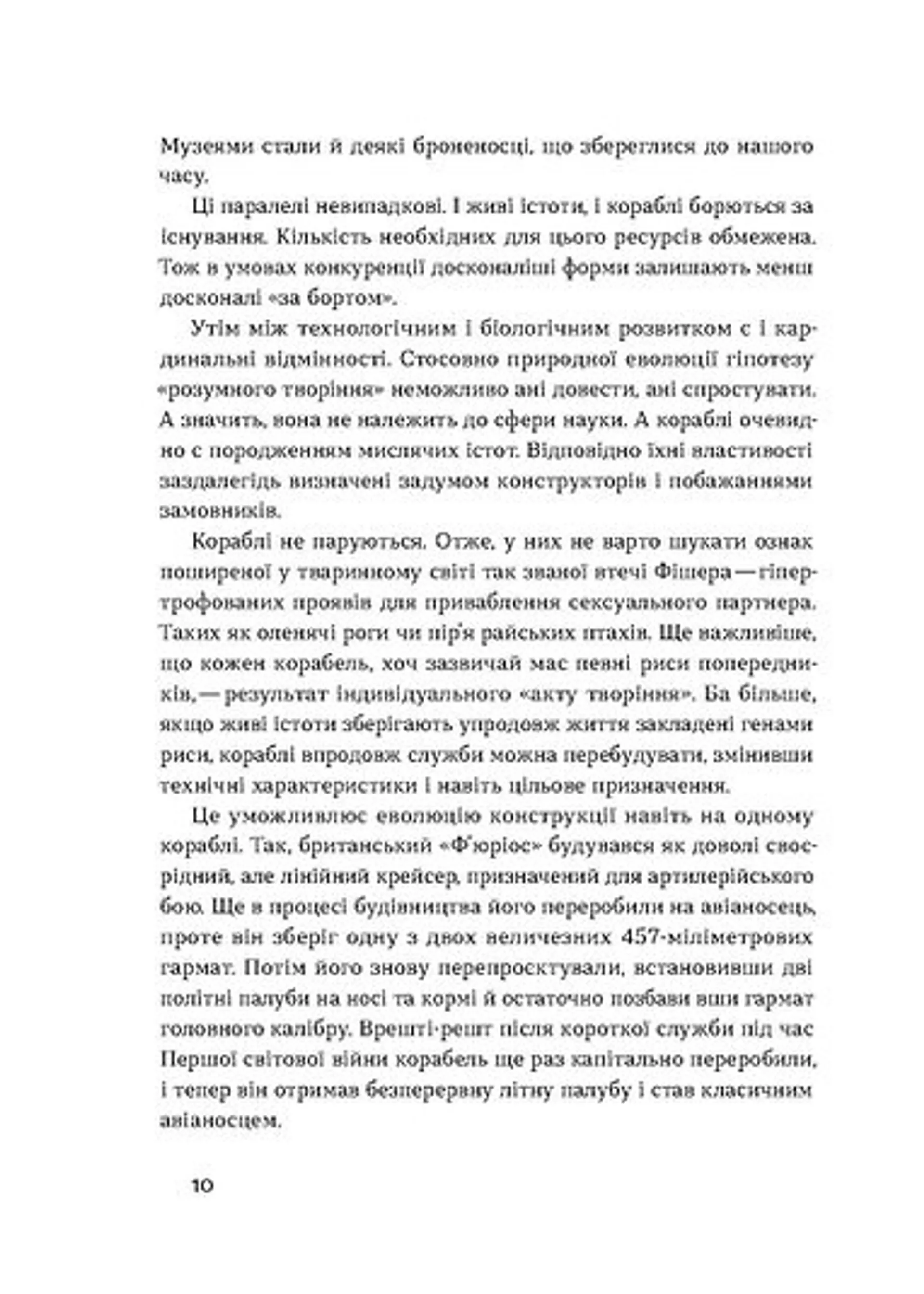 Бойові кораблі. Еволюція лінкорів та авіаносців