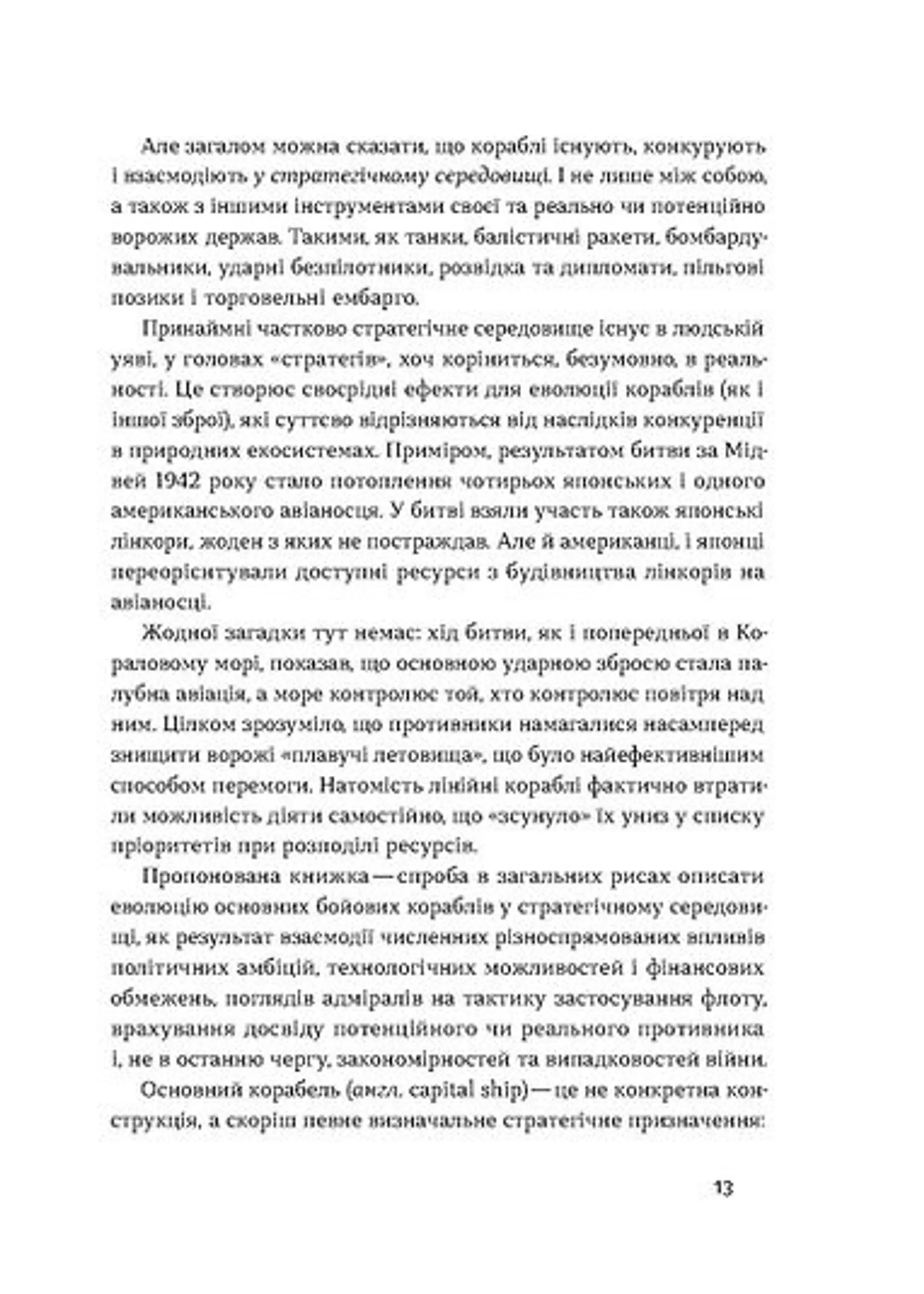 Бойові кораблі. Еволюція лінкорів та авіаносців