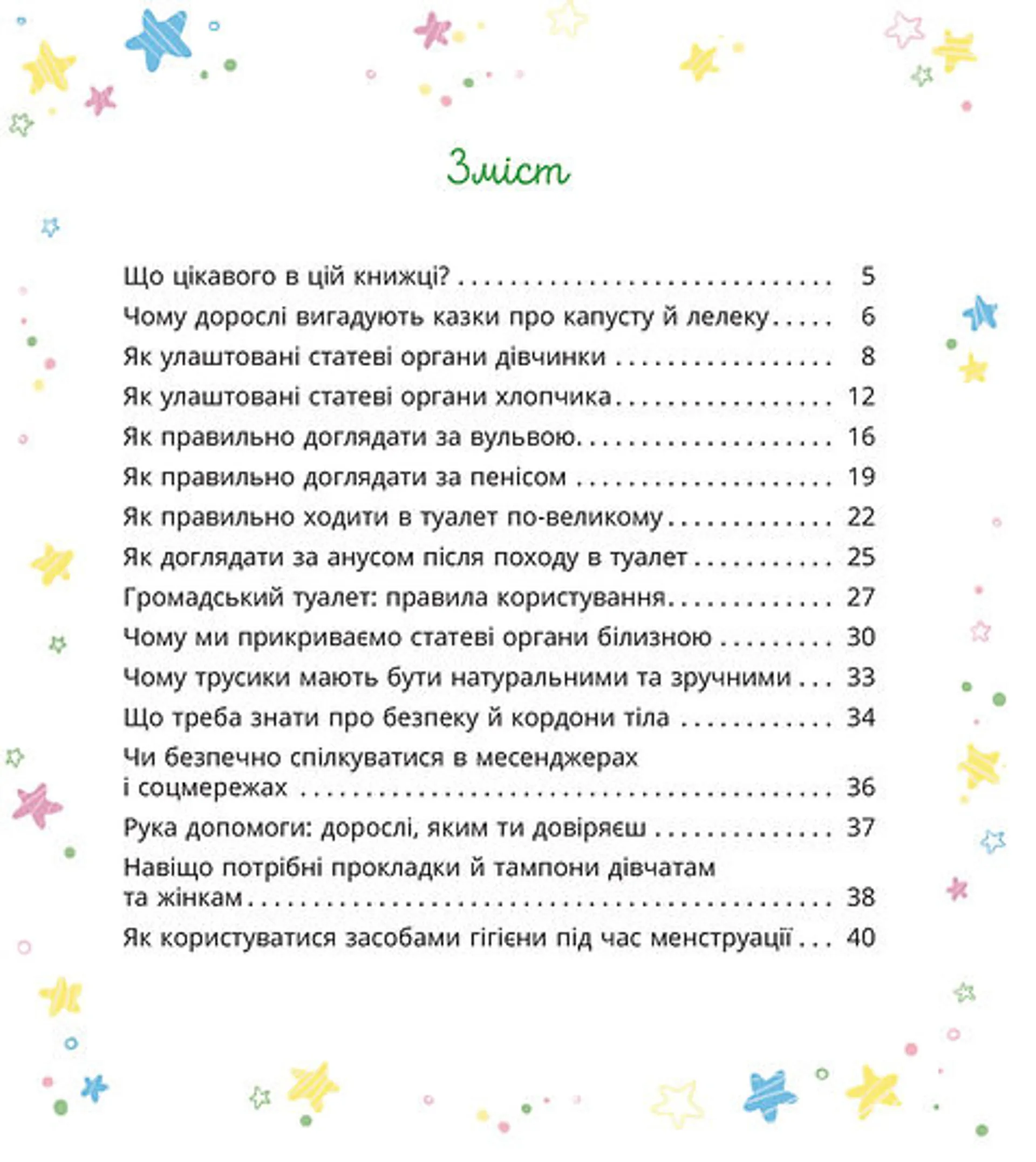 Малечі про інтимні речі (Віхола)