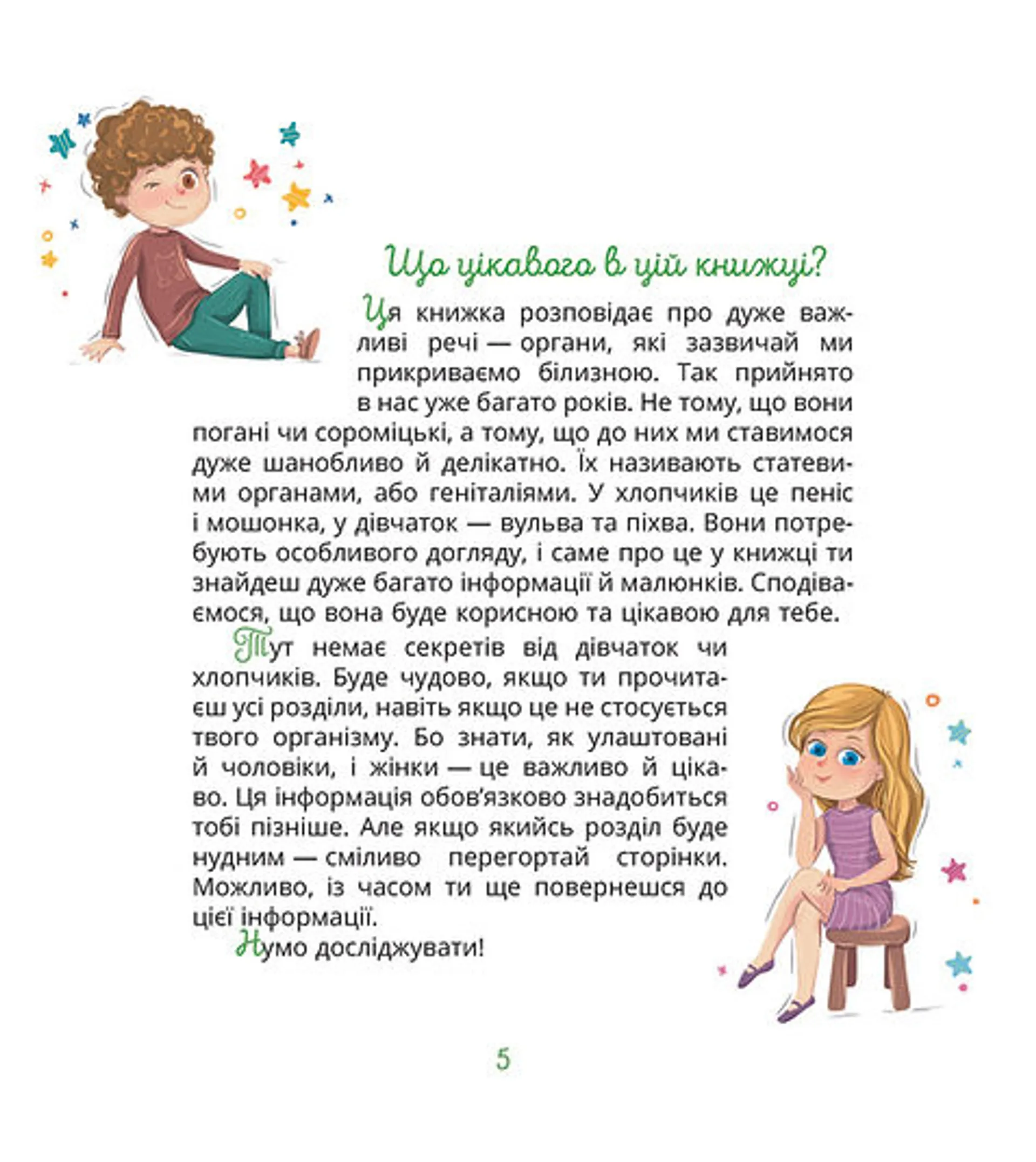 Малечі про інтимні речі (Віхола)