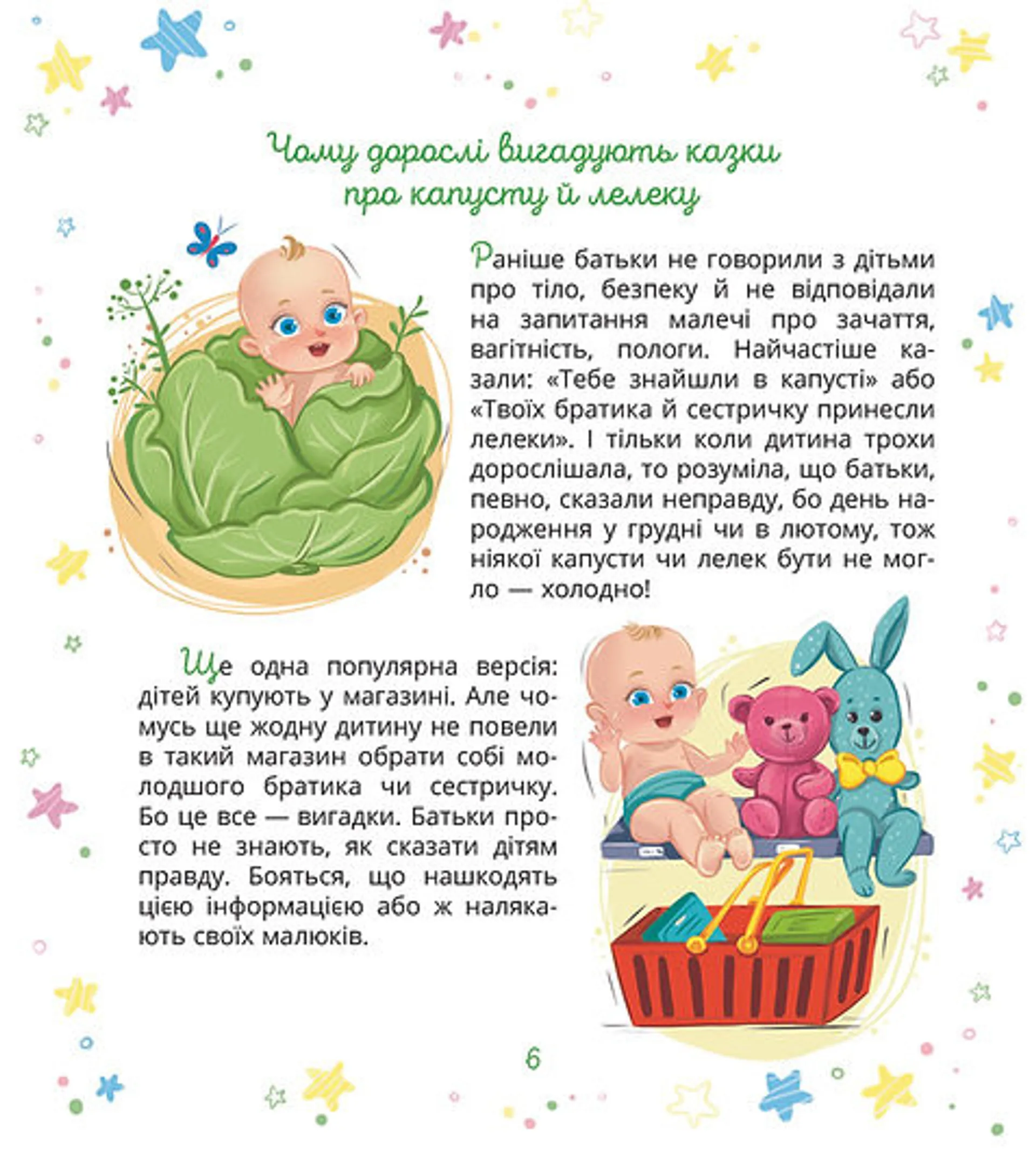 Малечі про інтимні речі (Віхола)