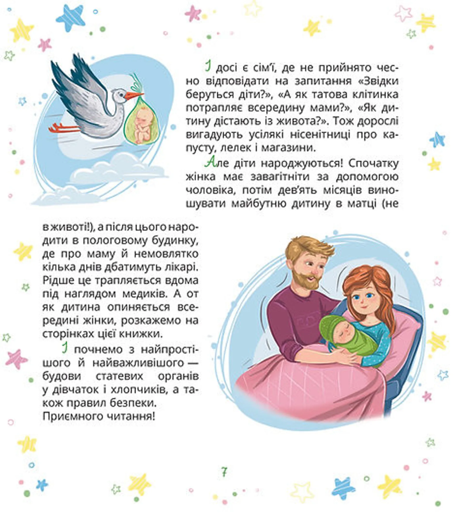 Малечі про інтимні речі (Віхола)