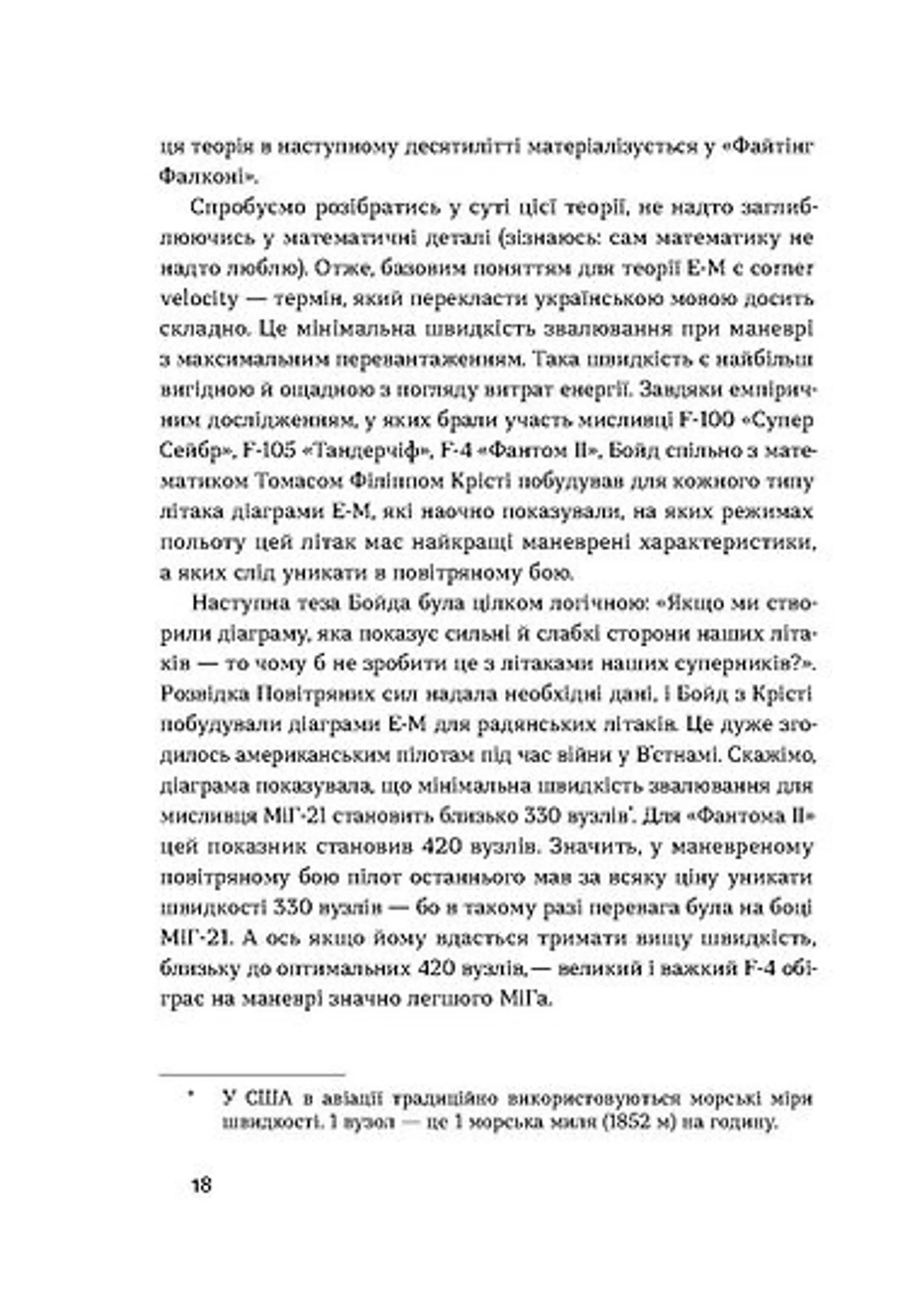 Бойовий сокіл: історія F-16
