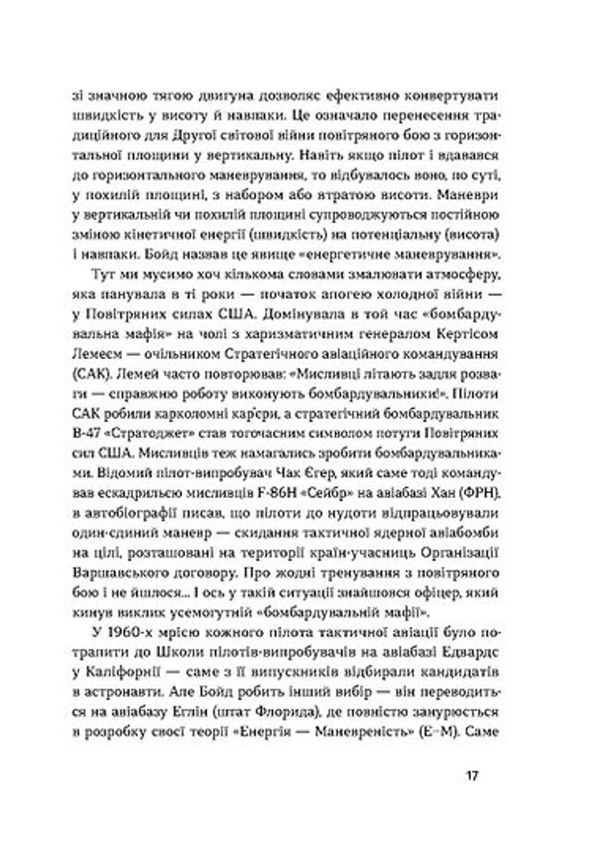 Бойовий сокіл: історія F-16