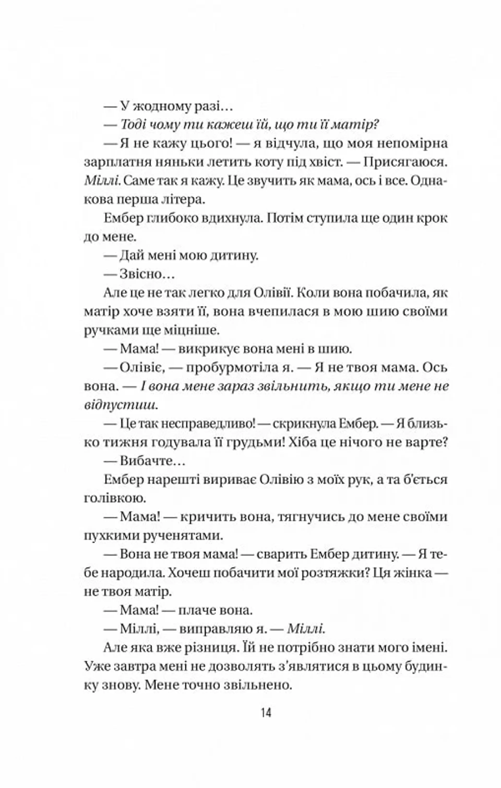 Секрет служниці