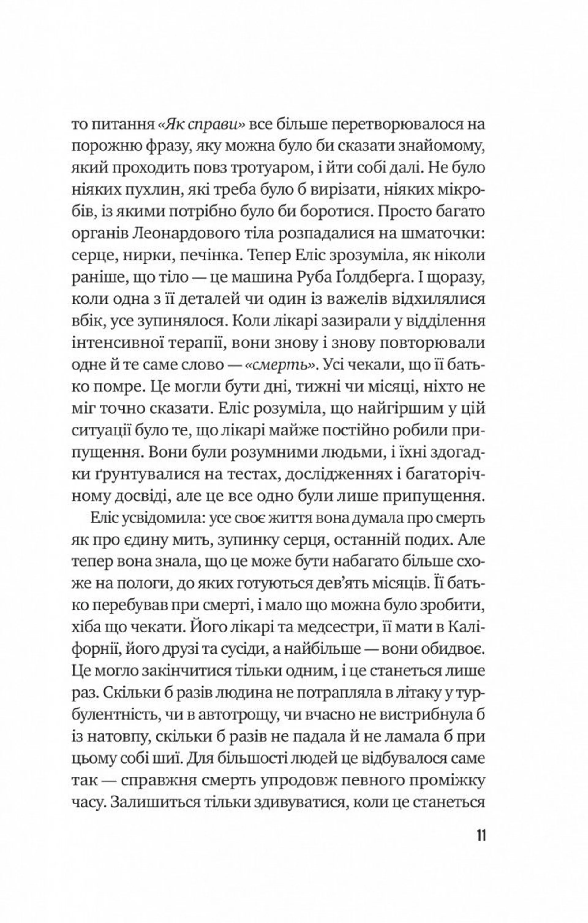 Цієї миті завтра