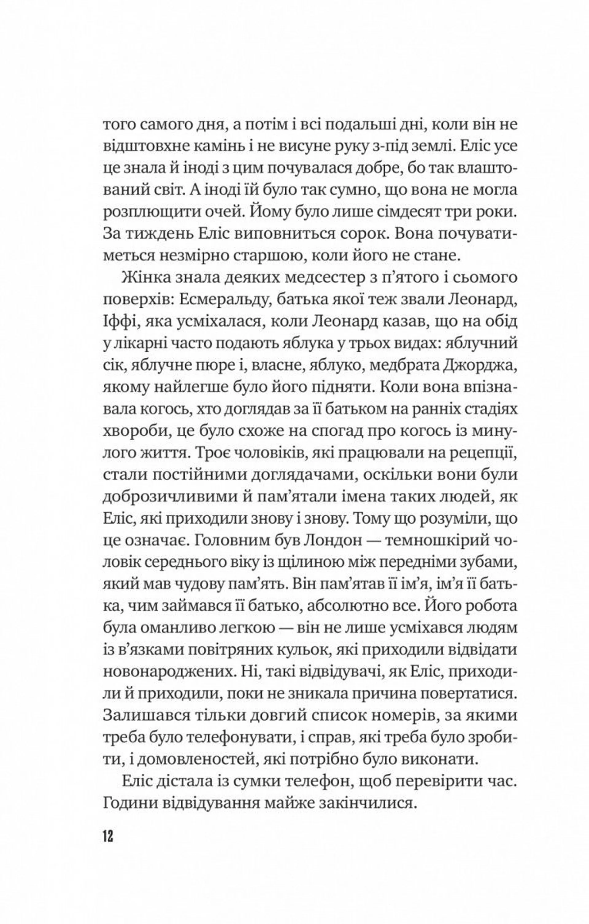 Цієї миті завтра