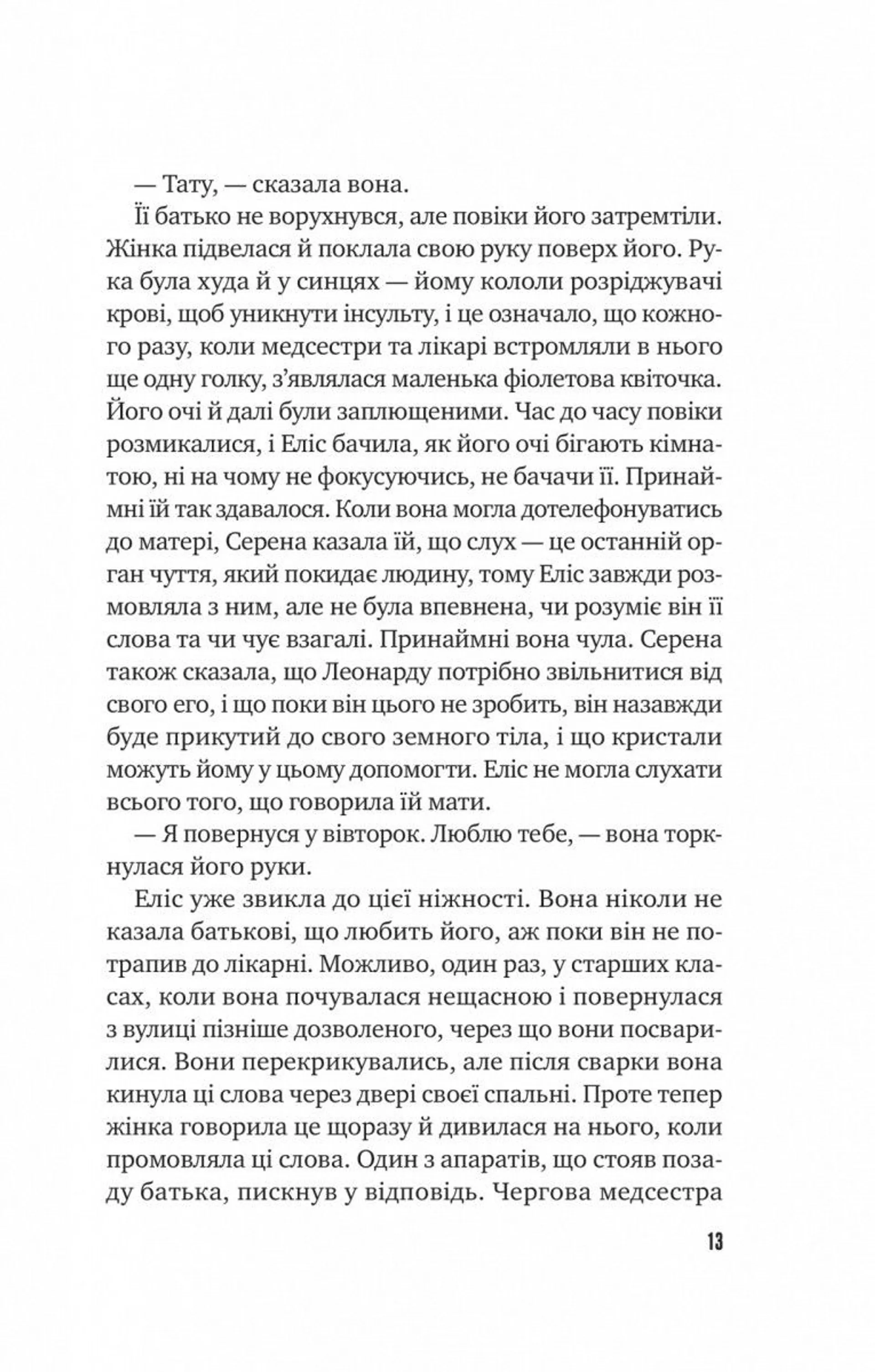 Цієї миті завтра