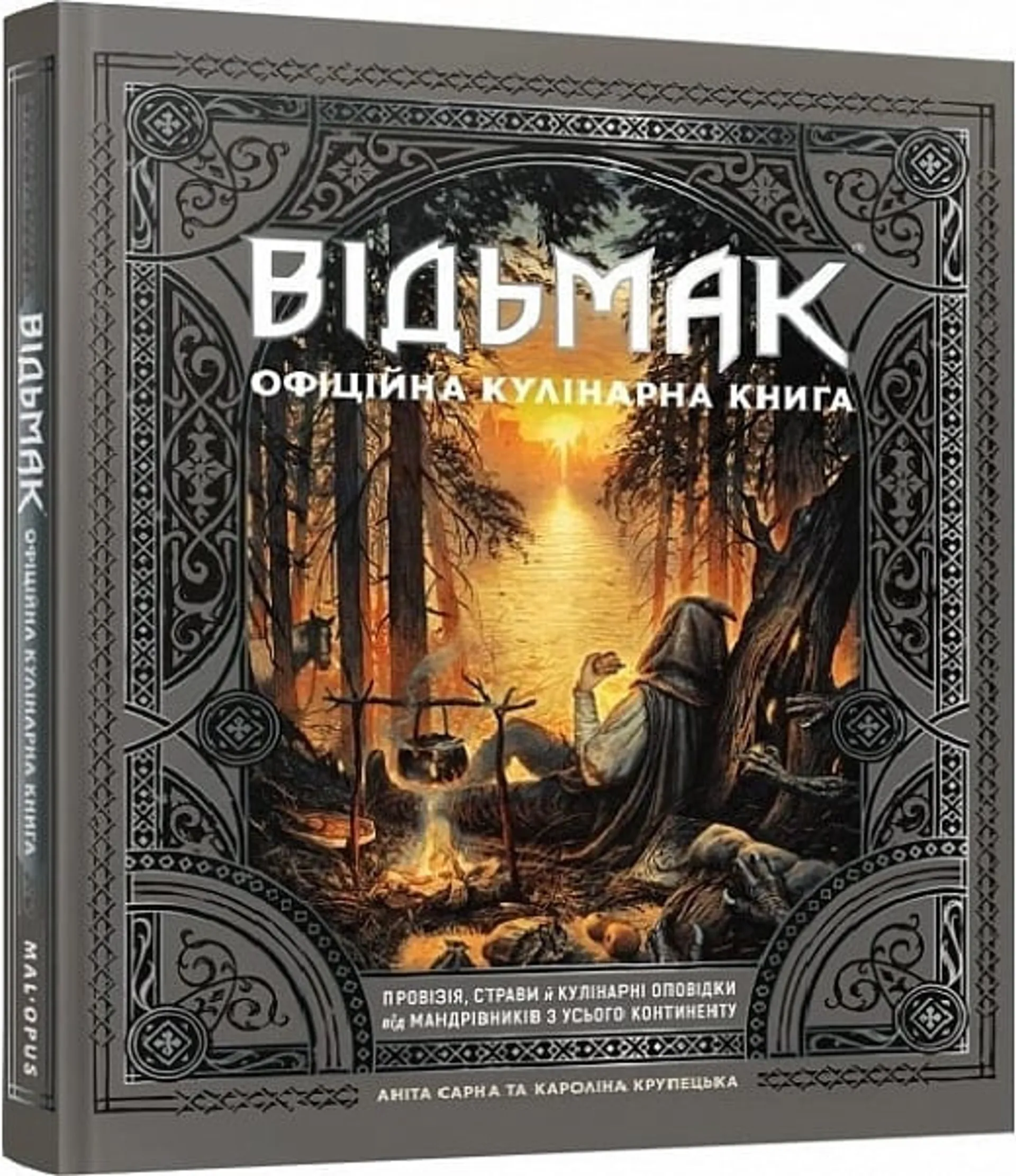 Відьмак. Офіційна кулінарна книга