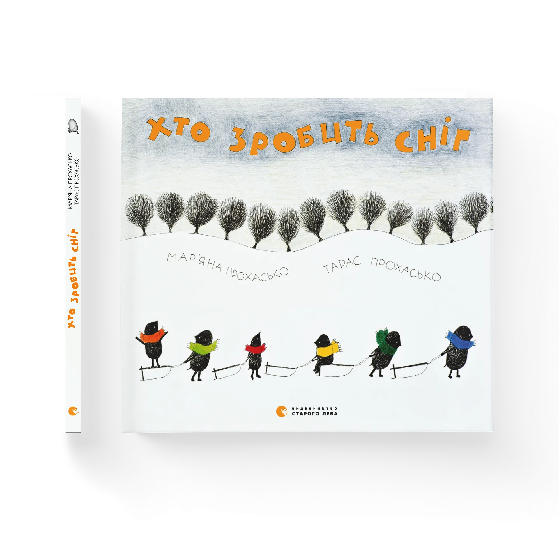 Хто зробить сніг