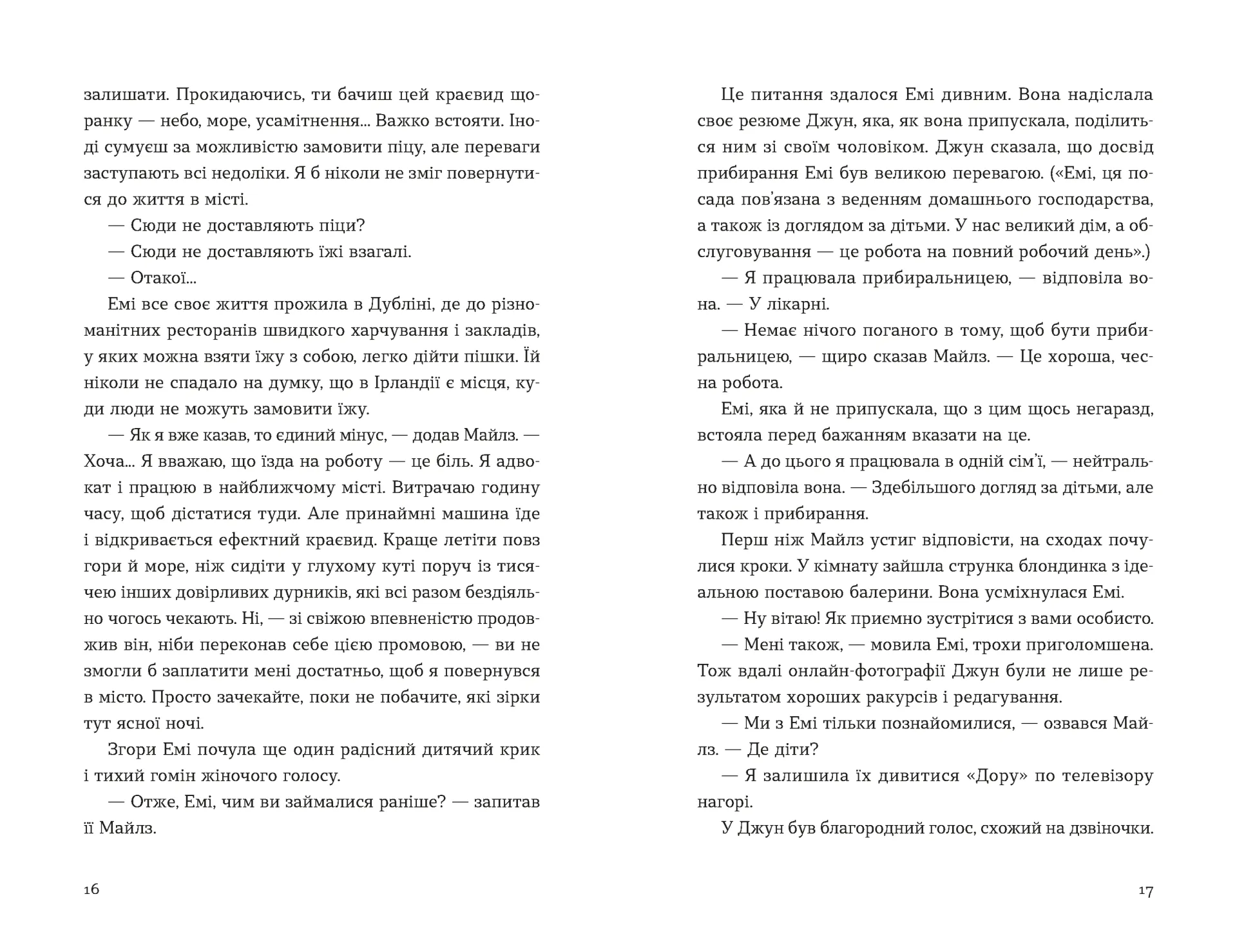 Хтось, кому ти довіряєш